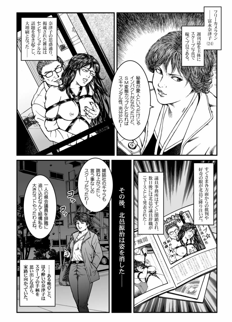 [Nightmare Express -Akumu no Takuhaibin-] Yokubou Kaiki Dai 460 Shou - Shouwa Ryoukitan Nyohan Shiokinin Tetsuo 2 Higyaku Scoop!! D Cup Onna Cameraman Gari - page 4 full