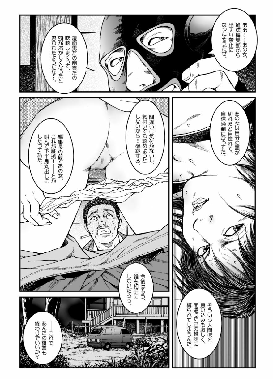 [Nightmare Express -Akumu no Takuhaibin-] Yokubou Kaiki Dai 460 Shou - Shouwa Ryoukitan Nyohan Shiokinin Tetsuo 2 Higyaku Scoop!! D Cup Onna Cameraman Gari - page 40 full