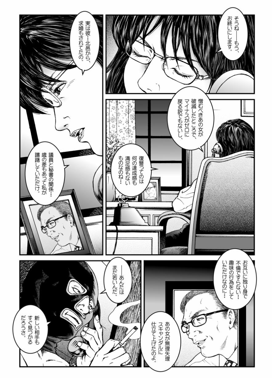 [Nightmare Express -Akumu no Takuhaibin-] Yokubou Kaiki Dai 460 Shou - Shouwa Ryoukitan Nyohan Shiokinin Tetsuo 2 Higyaku Scoop!! D Cup Onna Cameraman Gari - page 41 full