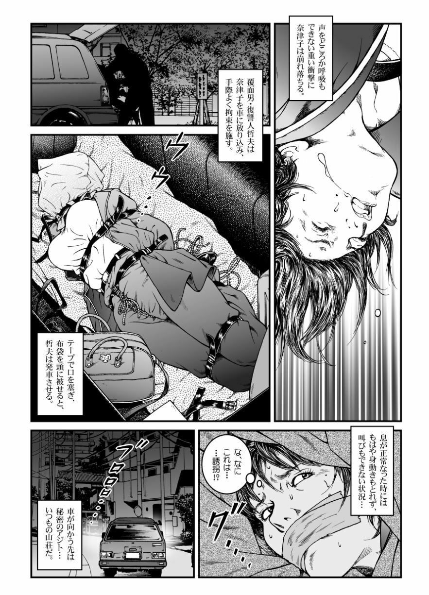 [Nightmare Express -Akumu no Takuhaibin-] Yokubou Kaiki Dai 460 Shou - Shouwa Ryoukitan Nyohan Shiokinin Tetsuo 2 Higyaku Scoop!! D Cup Onna Cameraman Gari - page 6 full