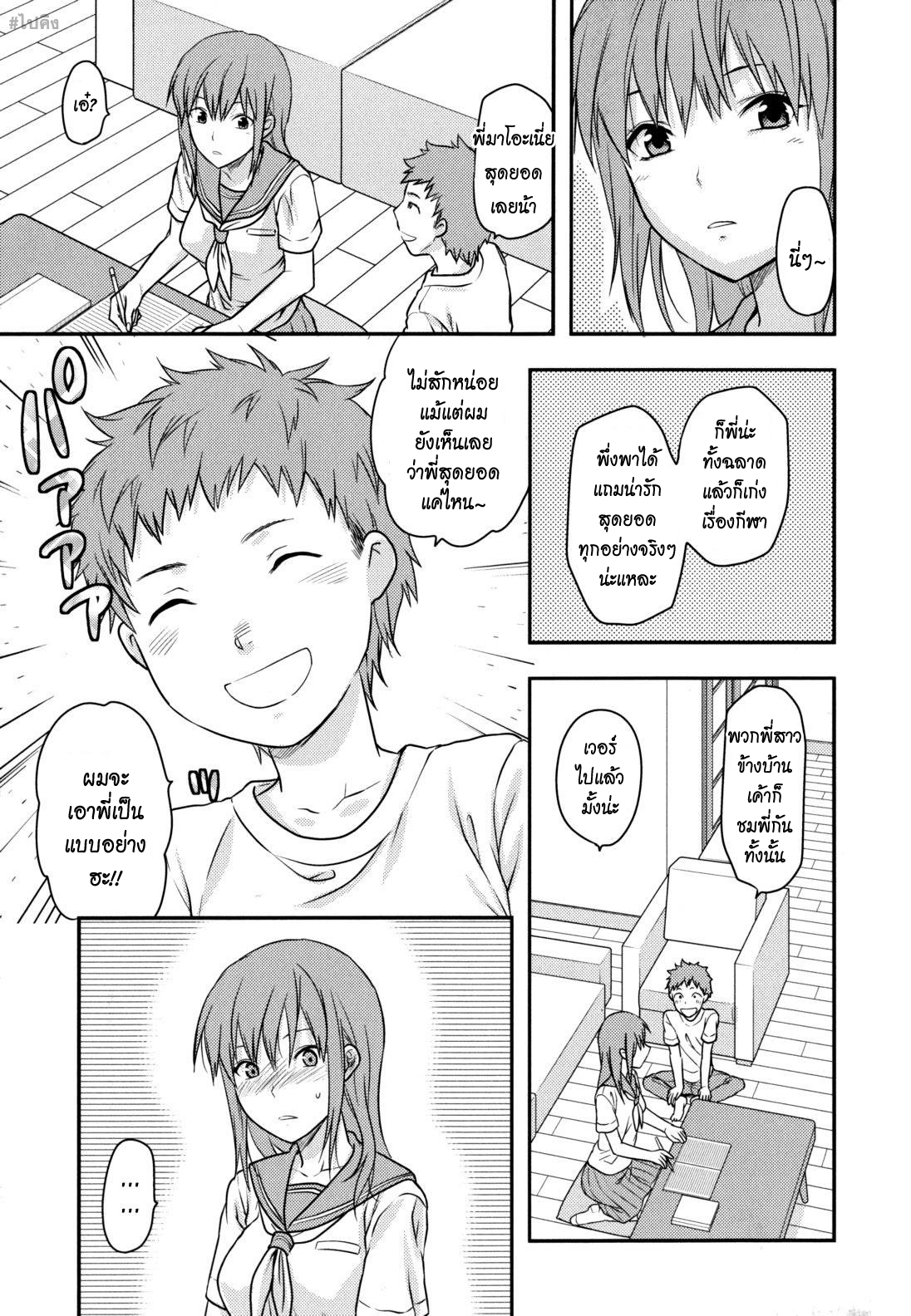 [Yuzuki N Dash] Ane-Koi! Ch. 0-5 [Thai ภาษาไทย] {Paiking-H} page 10 full