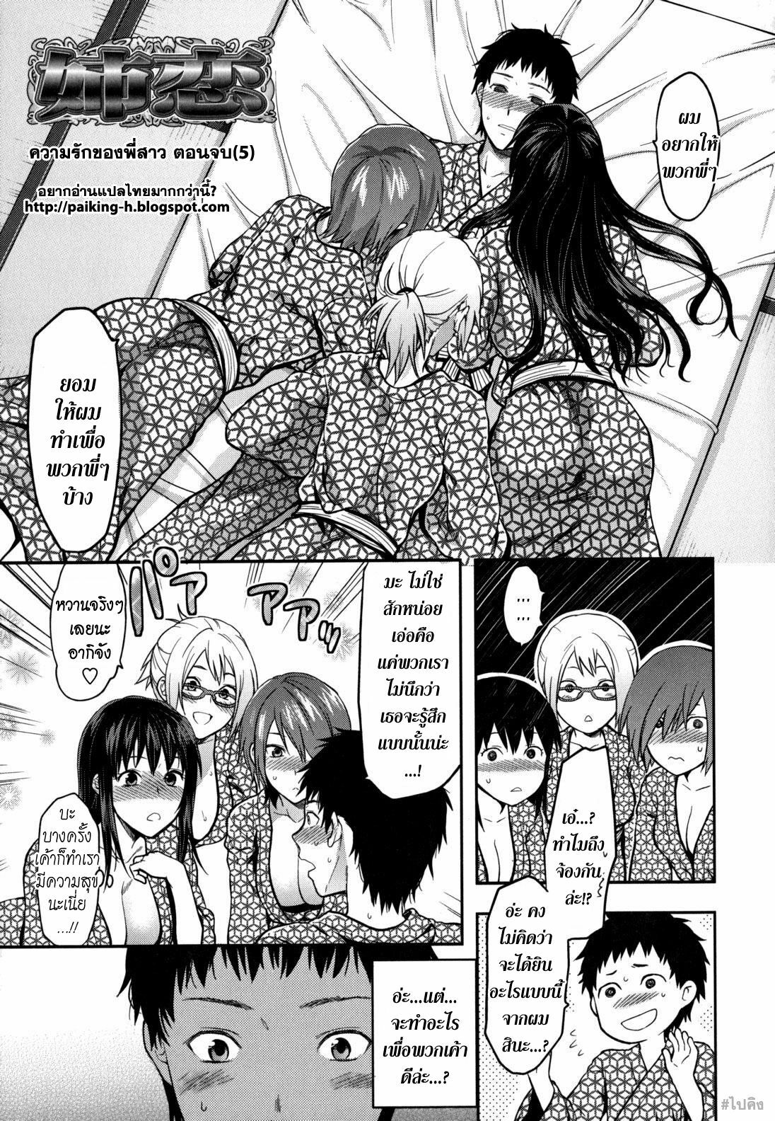 [Yuzuki N Dash] Ane-Koi! Ch. 0-5 [Thai ภาษาไทย] {Paiking-H} page 114 full