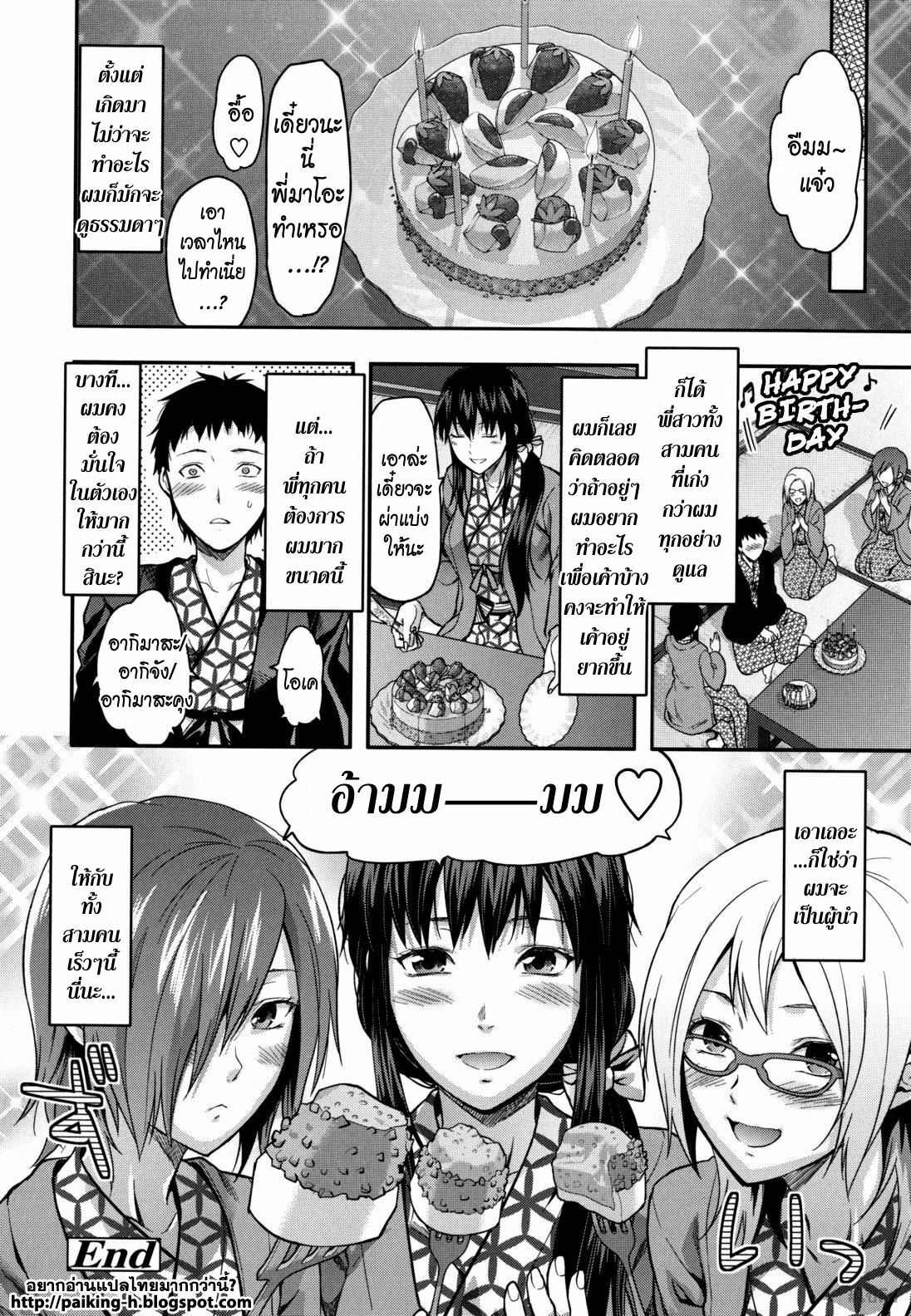 [Yuzuki N Dash] Ane-Koi! Ch. 0-5 [Thai ภาษาไทย] {Paiking-H} page 134 full