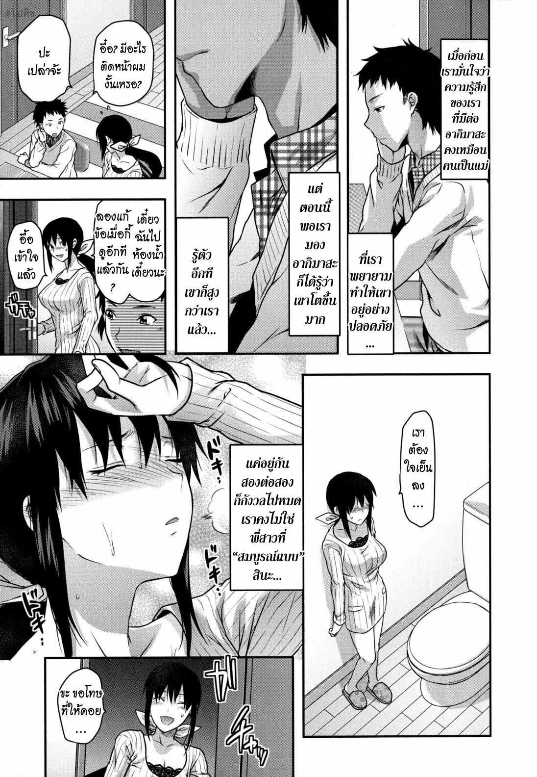 [Yuzuki N Dash] Ane-Koi! Ch. 0-5 [Thai ภาษาไทย] {Paiking-H} page 16 full