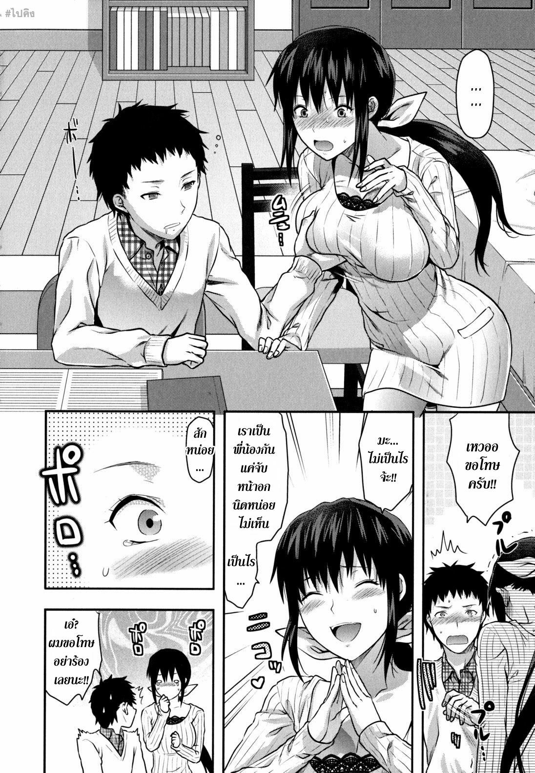 [Yuzuki N Dash] Ane-Koi! Ch. 0-5 [Thai ภาษาไทย] {Paiking-H} page 19 full