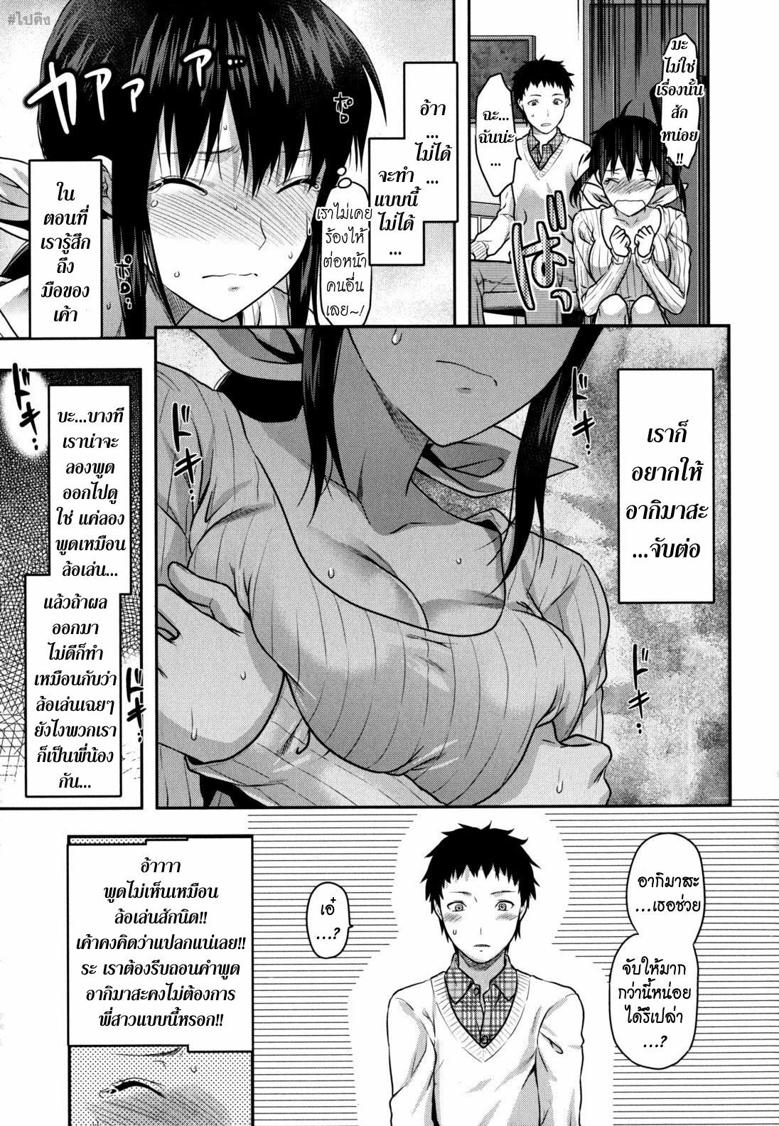 [Yuzuki N Dash] Ane-Koi! Ch. 0-5 [Thai ภาษาไทย] {Paiking-H} page 20 full