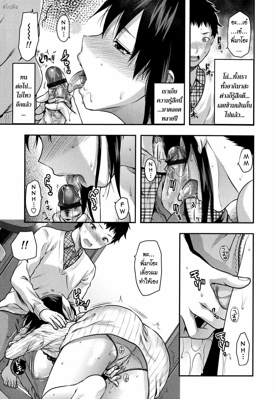 [Yuzuki N Dash] Ane-Koi! Ch. 0-5 [Thai ภาษาไทย] {Paiking-H} page 24 full