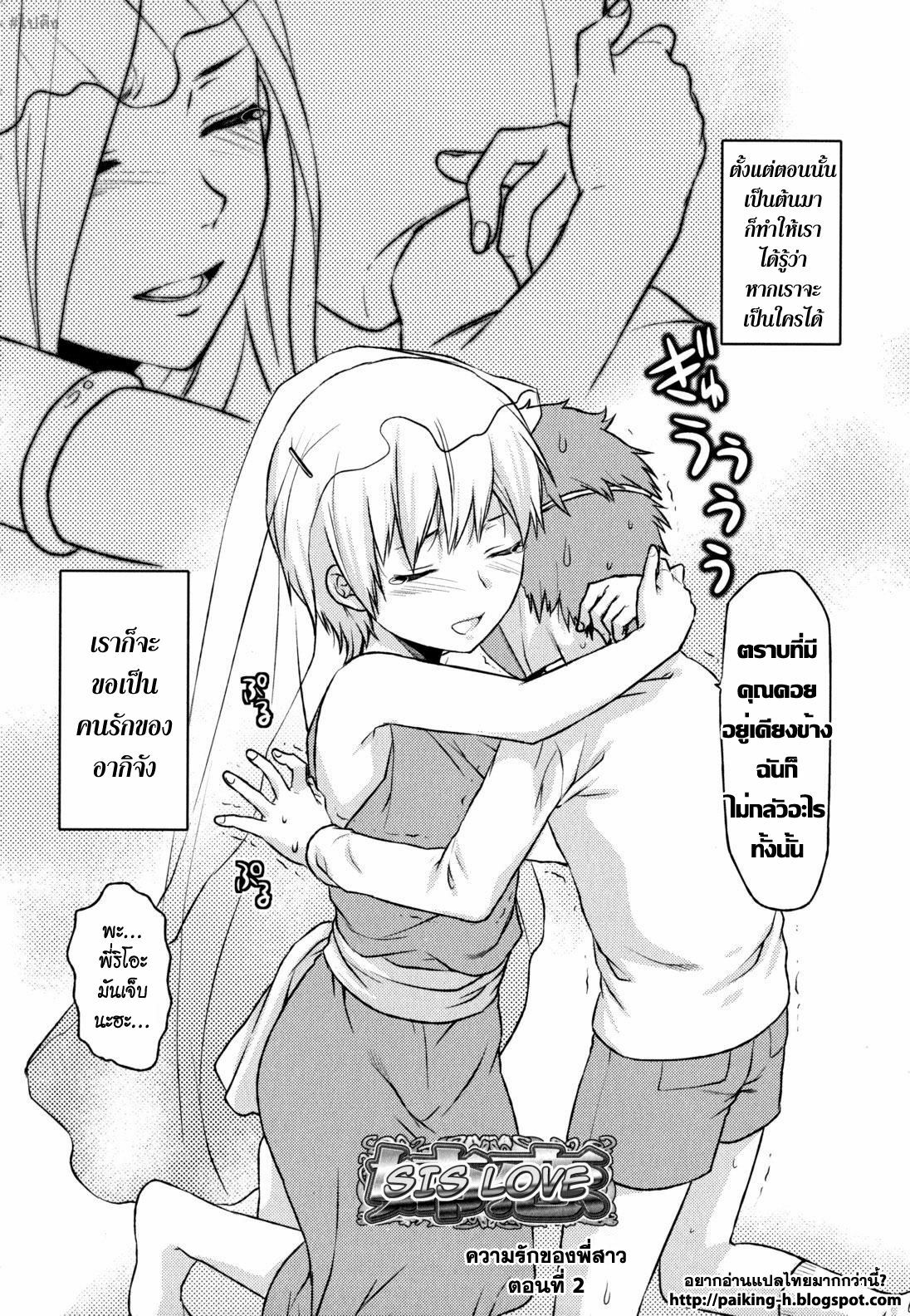 [Yuzuki N Dash] Ane-Koi! Ch. 0-5 [Thai ภาษาไทย] {Paiking-H} page 36 full