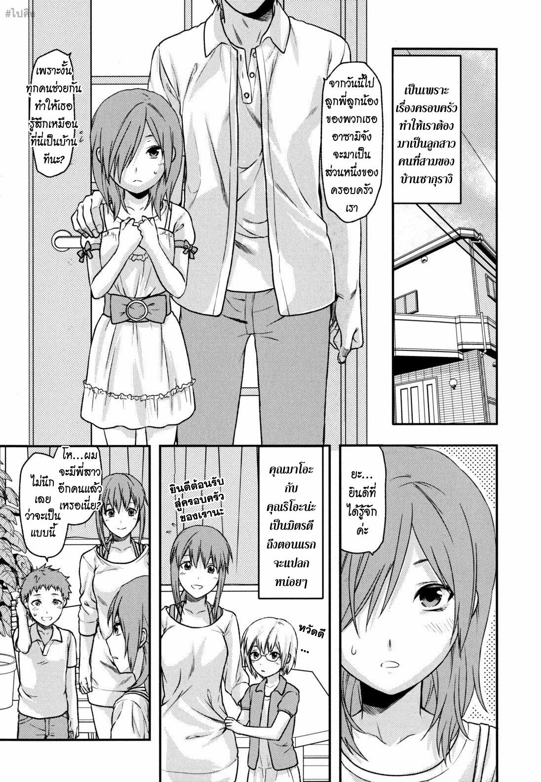 [Yuzuki N Dash] Ane-Koi! Ch. 0-5 [Thai ภาษาไทย] {Paiking-H} page 60 full