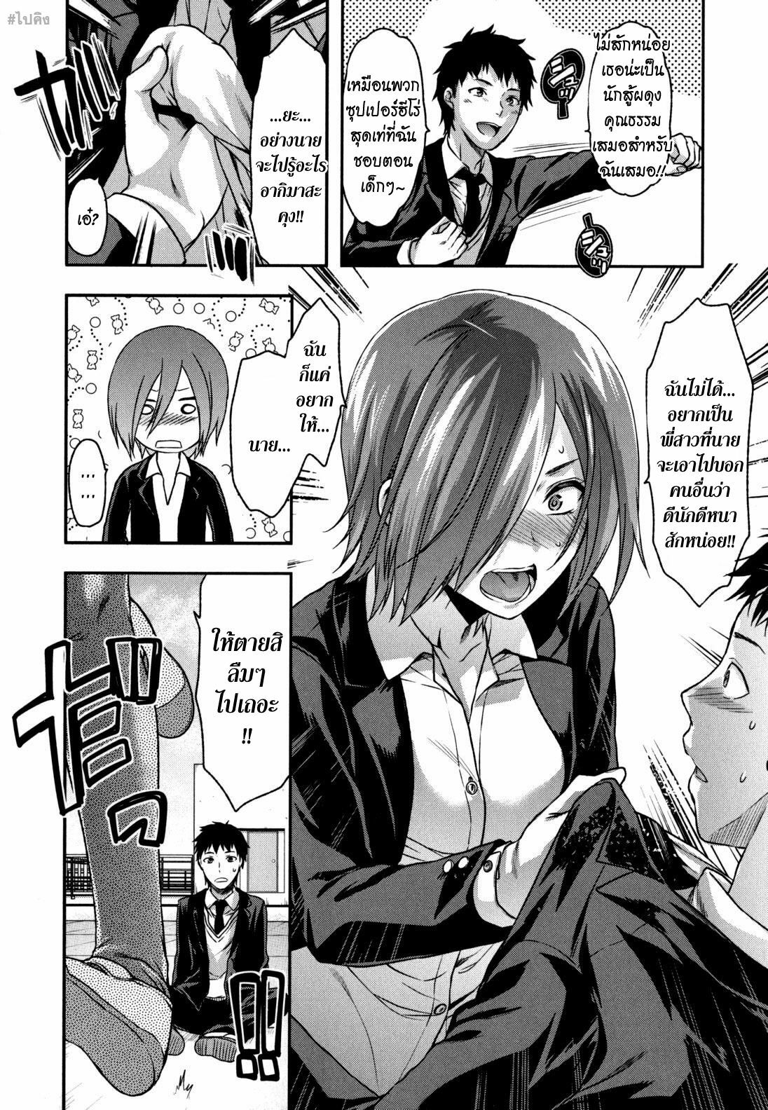 [Yuzuki N Dash] Ane-Koi! Ch. 0-5 [Thai ภาษาไทย] {Paiking-H} page 65 full