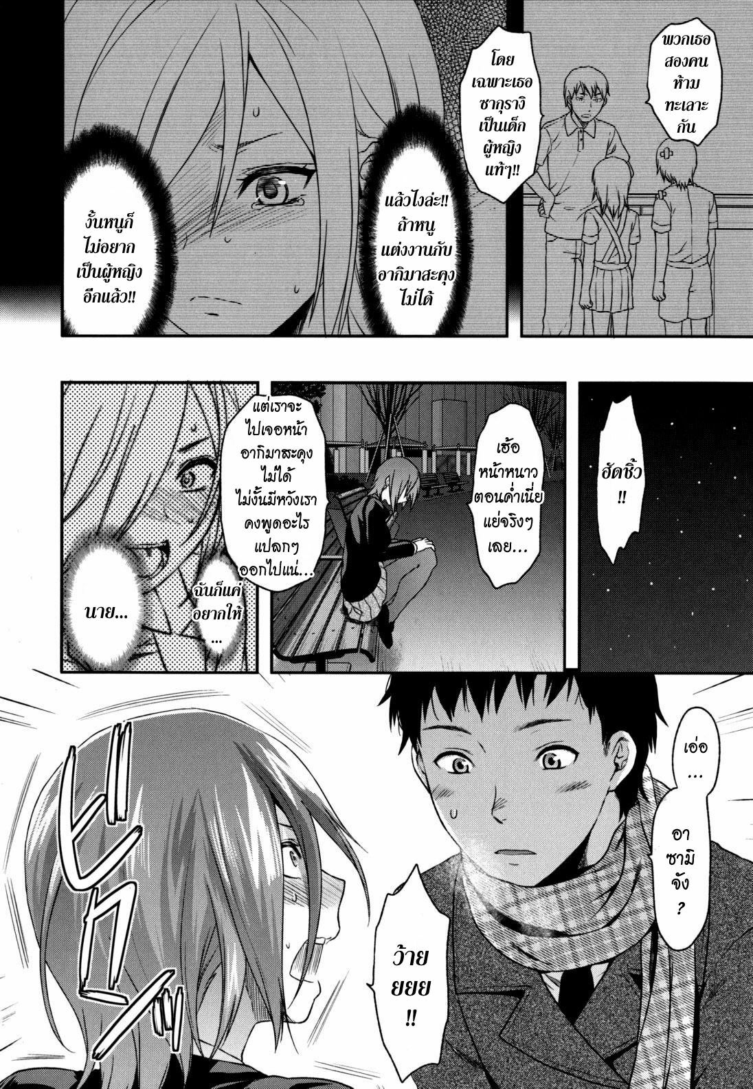 [Yuzuki N Dash] Ane-Koi! Ch. 0-5 [Thai ภาษาไทย] {Paiking-H} page 67 full