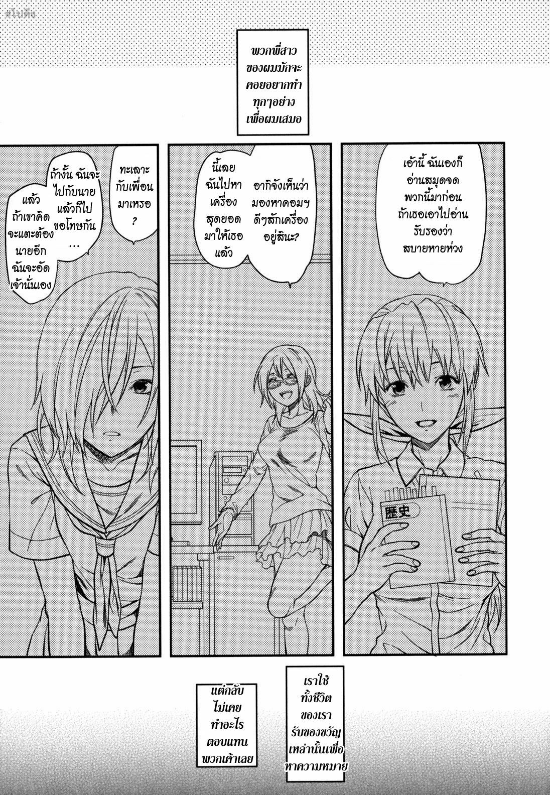 [Yuzuki N Dash] Ane-Koi! Ch. 0-5 [Thai ภาษาไทย] {Paiking-H} page 87 full