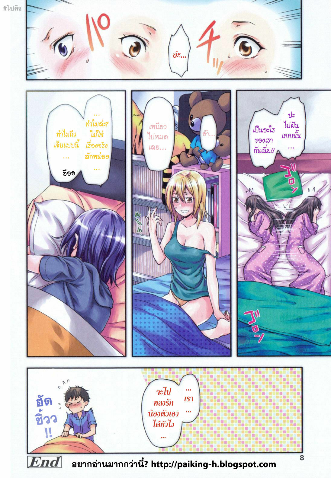 [Yuzuki N Dash] Ane-Koi! Ch. 0-5 [Thai ภาษาไทย] {Paiking-H} page 9 full