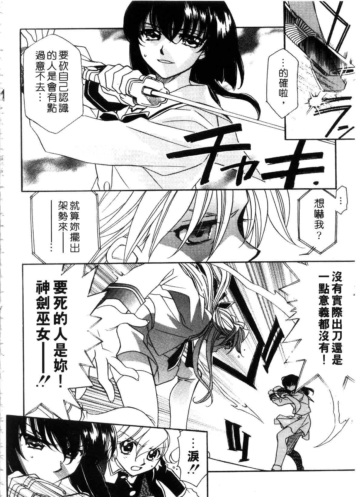 [Hayashiya Shizuru] ULTRA SWORD | 淫魔新娘 [Chinese] page 100 full