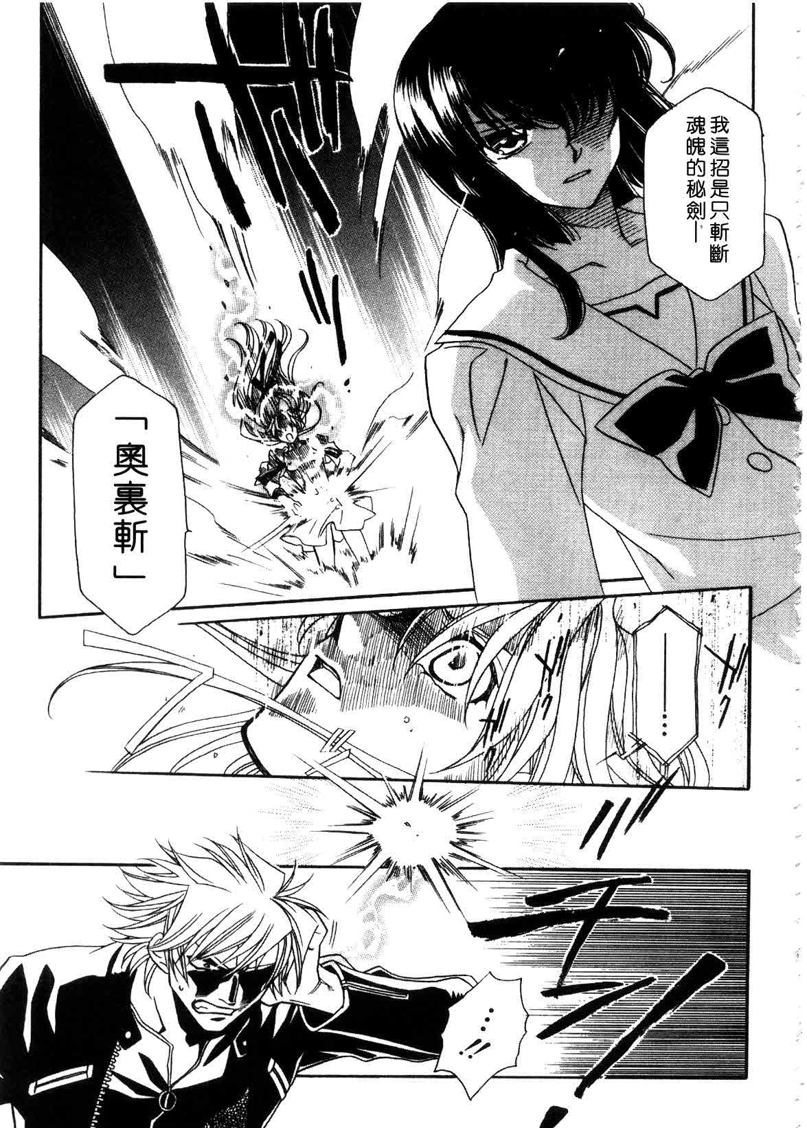 [Hayashiya Shizuru] ULTRA SWORD | 淫魔新娘 [Chinese] page 103 full