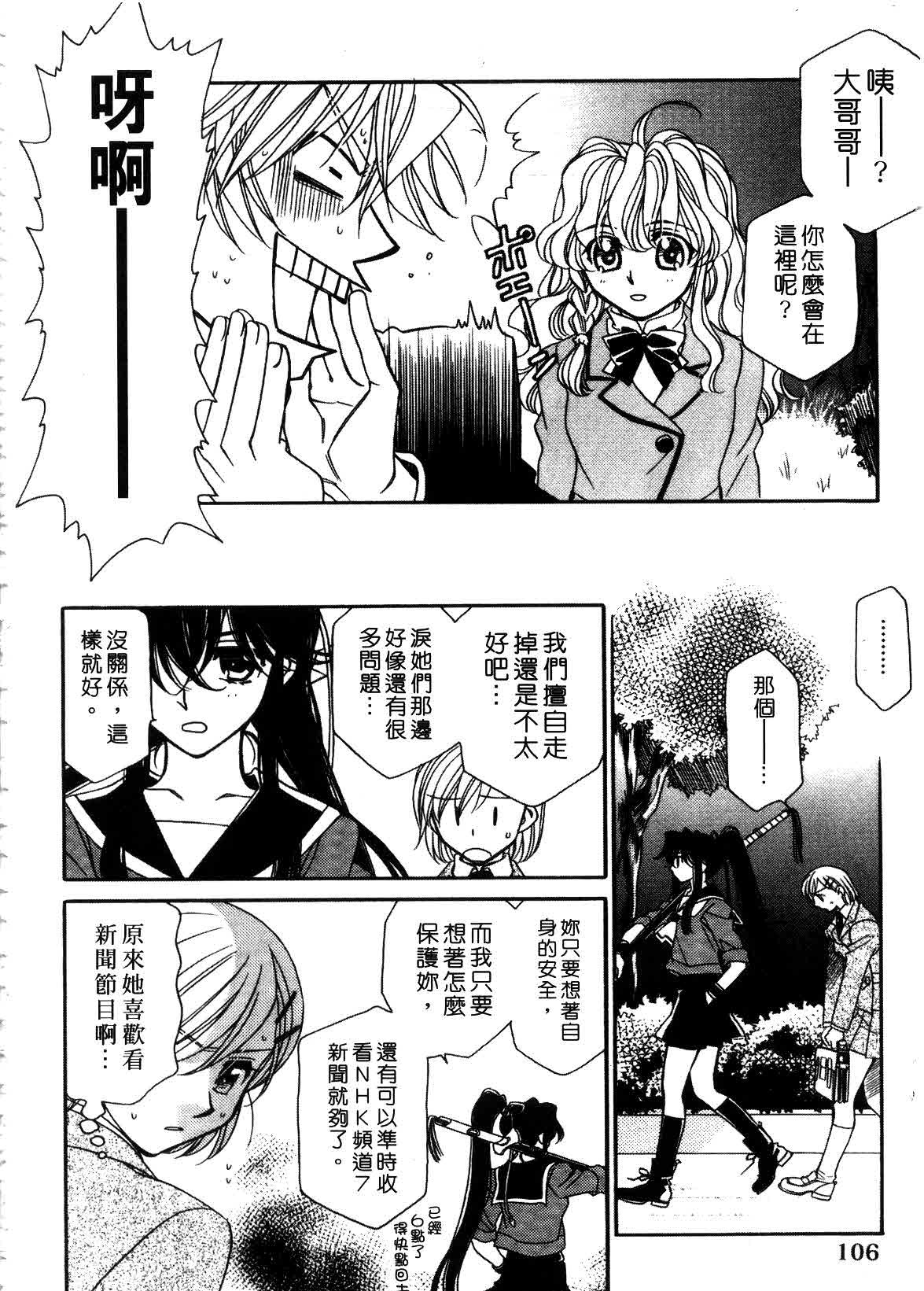 [Hayashiya Shizuru] ULTRA SWORD | 淫魔新娘 [Chinese] page 106 full