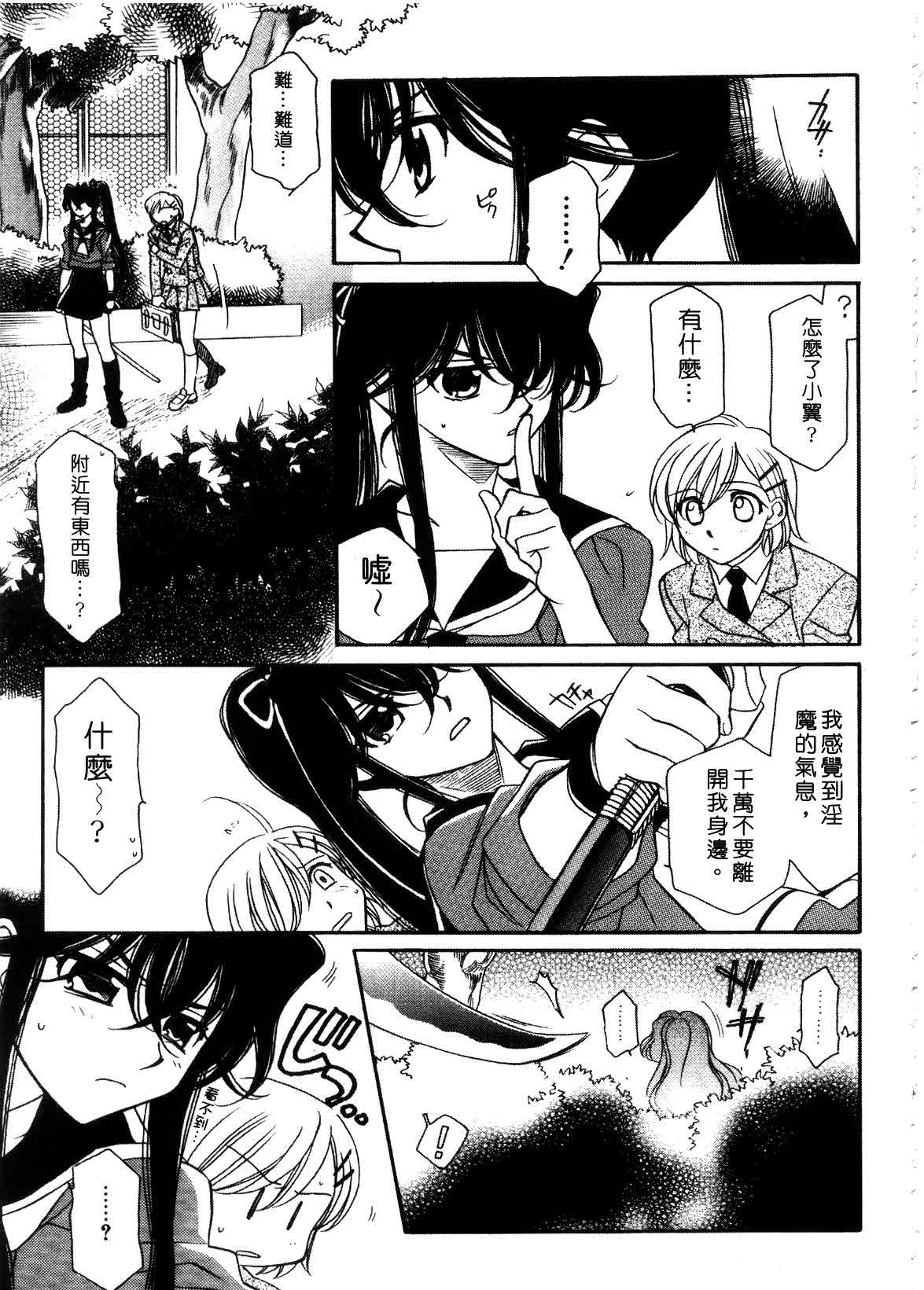 [Hayashiya Shizuru] ULTRA SWORD | 淫魔新娘 [Chinese] page 107 full