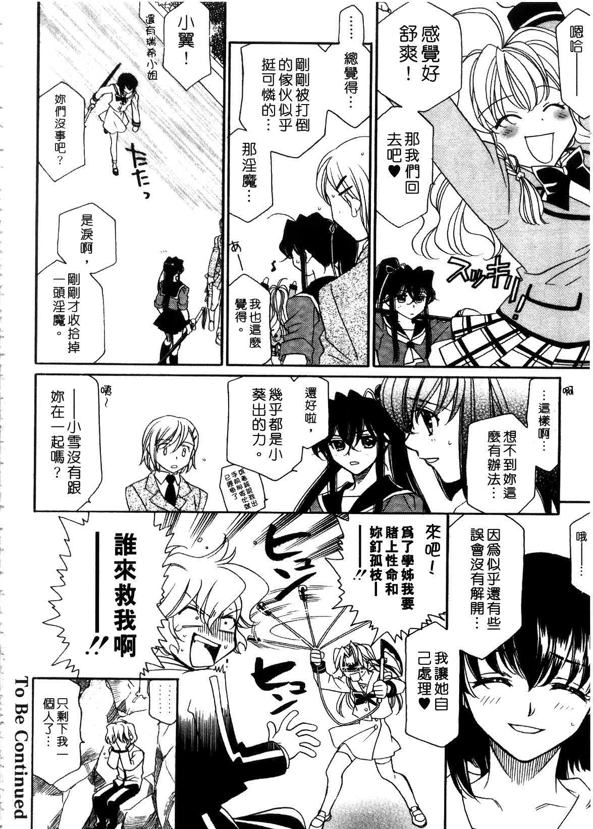 [Hayashiya Shizuru] ULTRA SWORD | 淫魔新娘 [Chinese] page 112 full