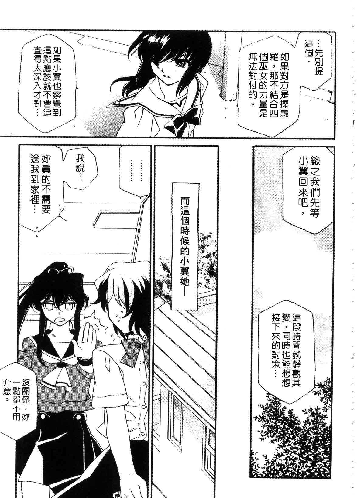 [Hayashiya Shizuru] ULTRA SWORD | 淫魔新娘 [Chinese] page 133 full