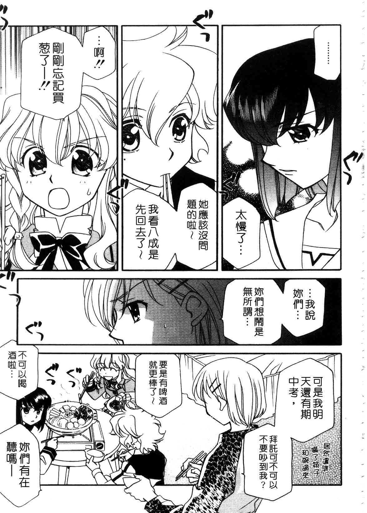 [Hayashiya Shizuru] ULTRA SWORD | 淫魔新娘 [Chinese] page 143 full