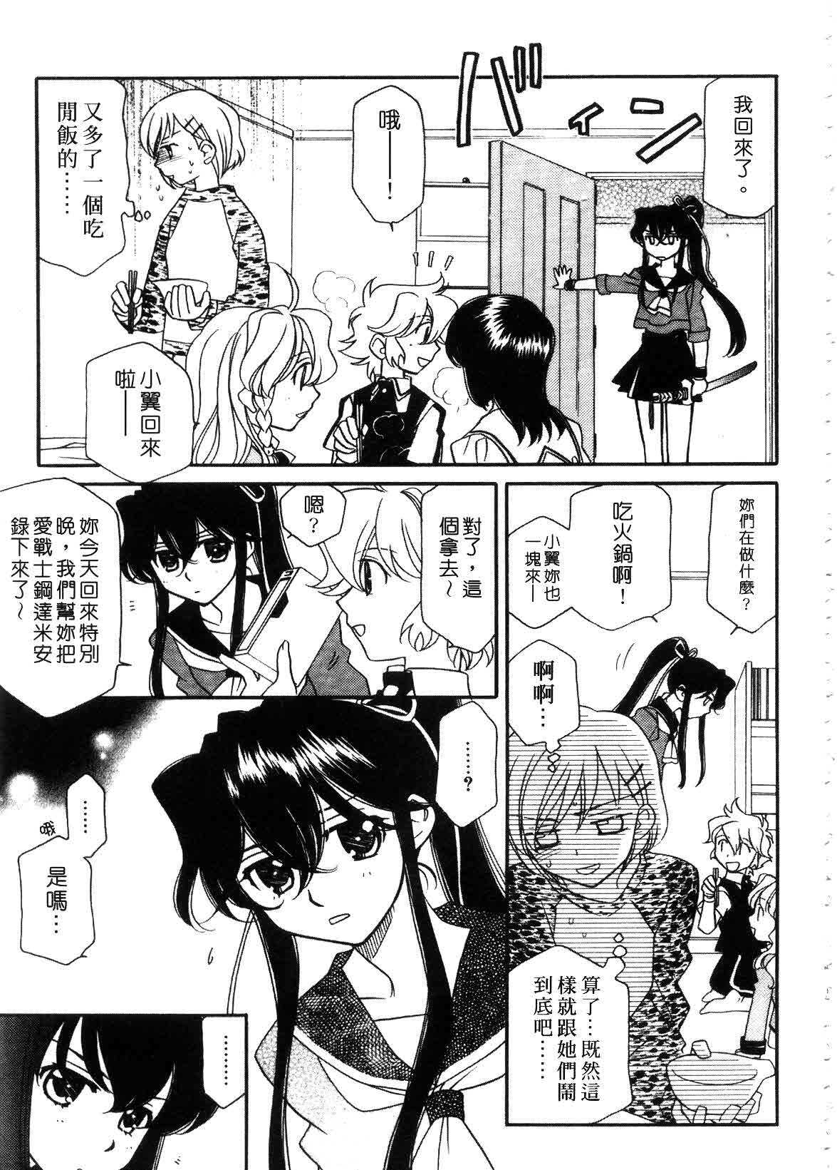 [Hayashiya Shizuru] ULTRA SWORD | 淫魔新娘 [Chinese] page 145 full