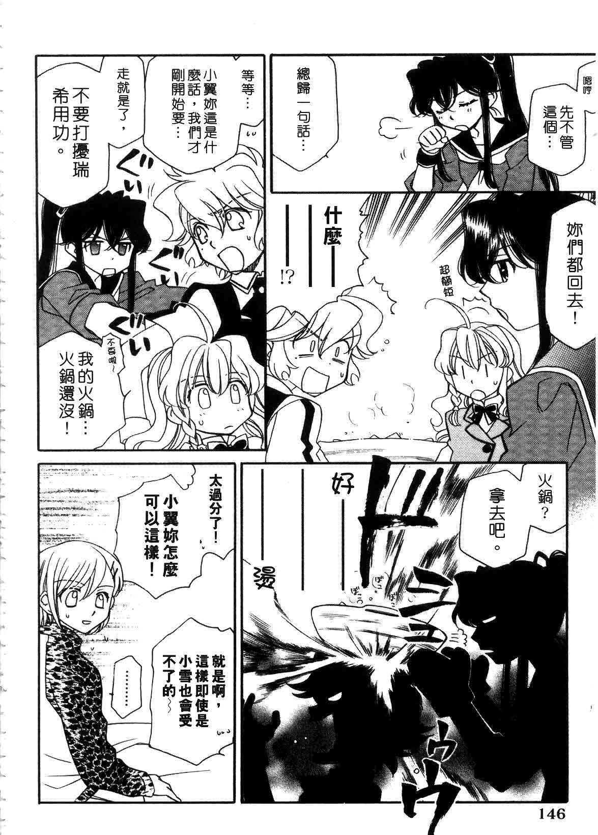 [Hayashiya Shizuru] ULTRA SWORD | 淫魔新娘 [Chinese] page 146 full