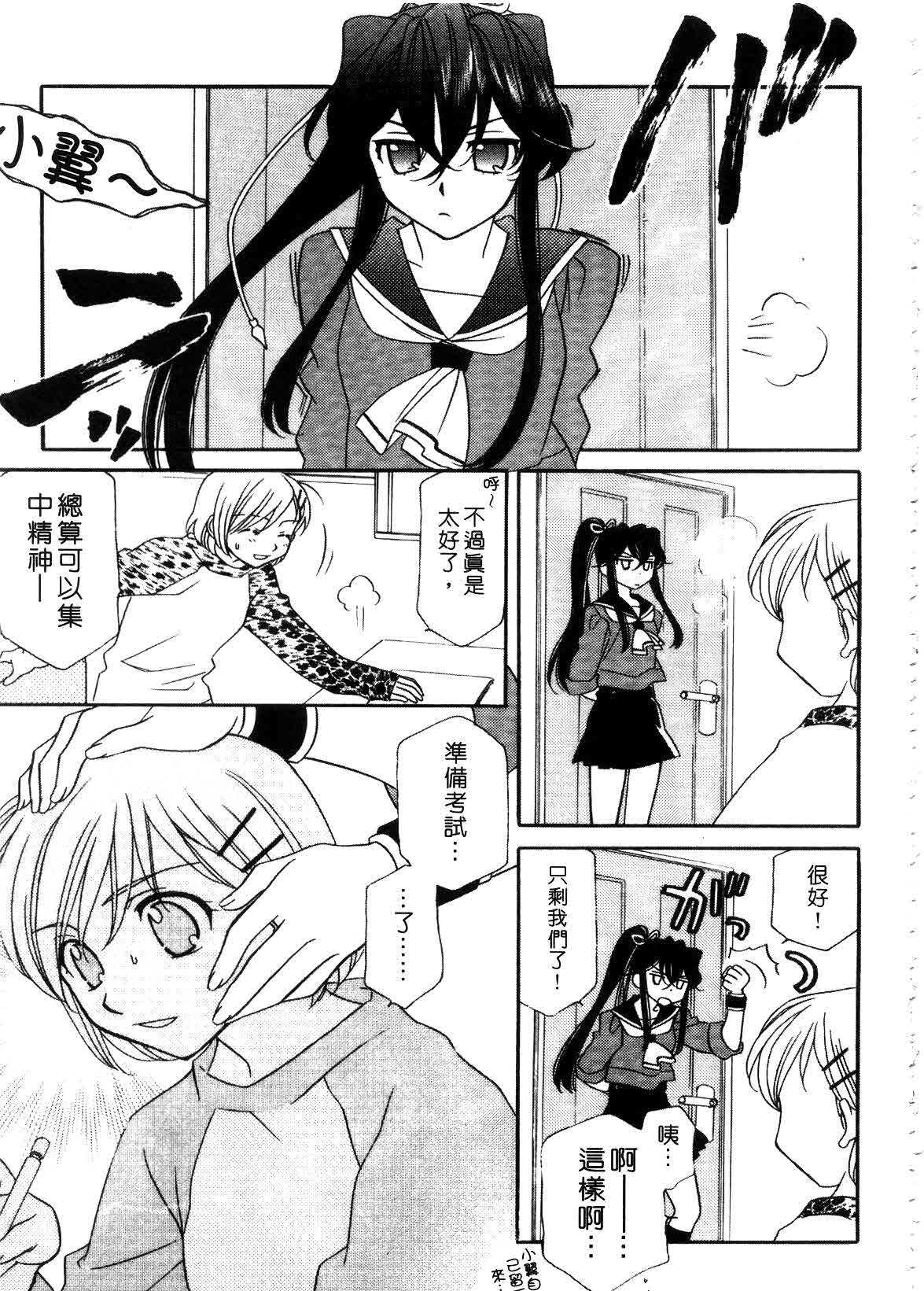 [Hayashiya Shizuru] ULTRA SWORD | 淫魔新娘 [Chinese] page 147 full