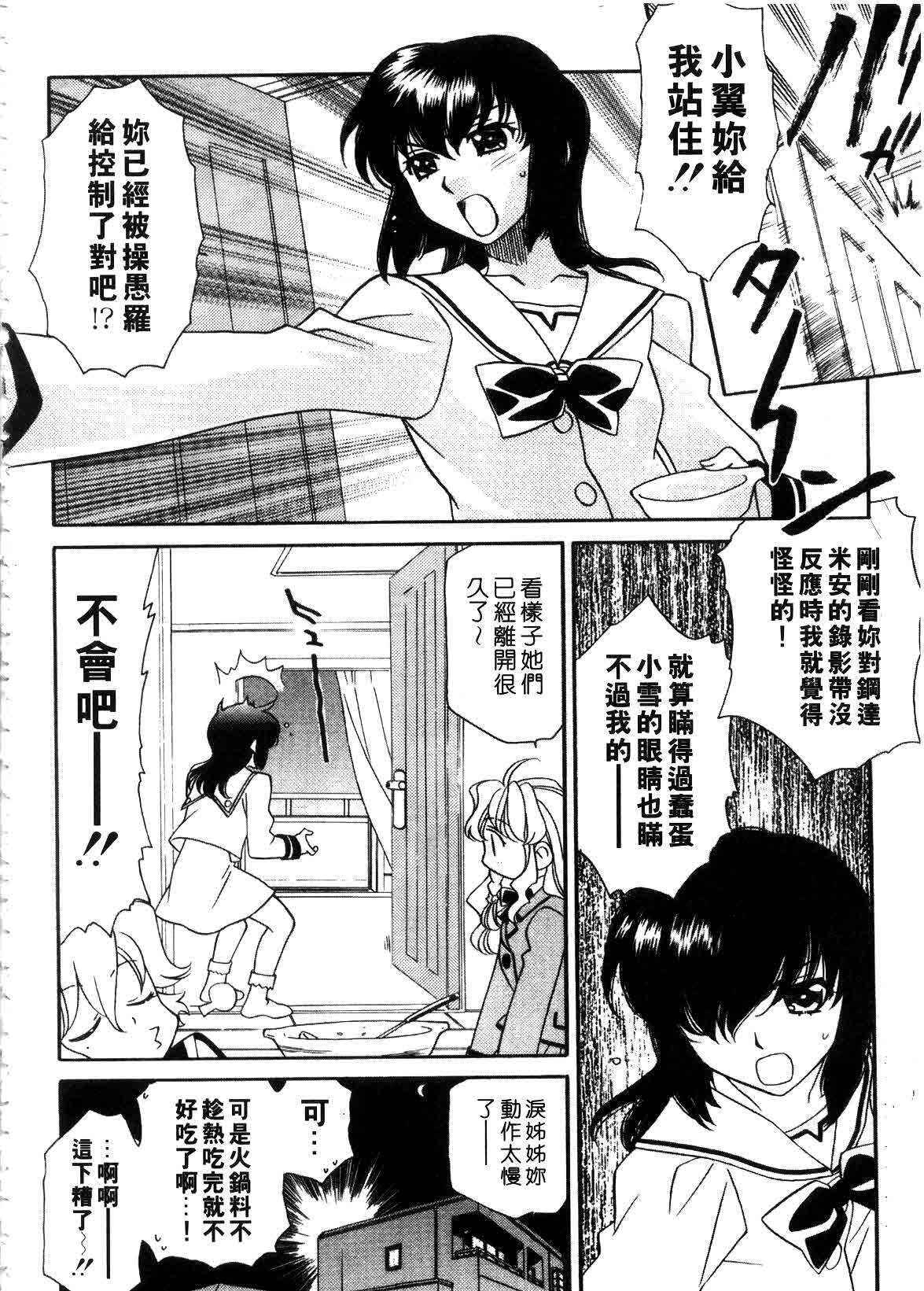 [Hayashiya Shizuru] ULTRA SWORD | 淫魔新娘 [Chinese] page 150 full