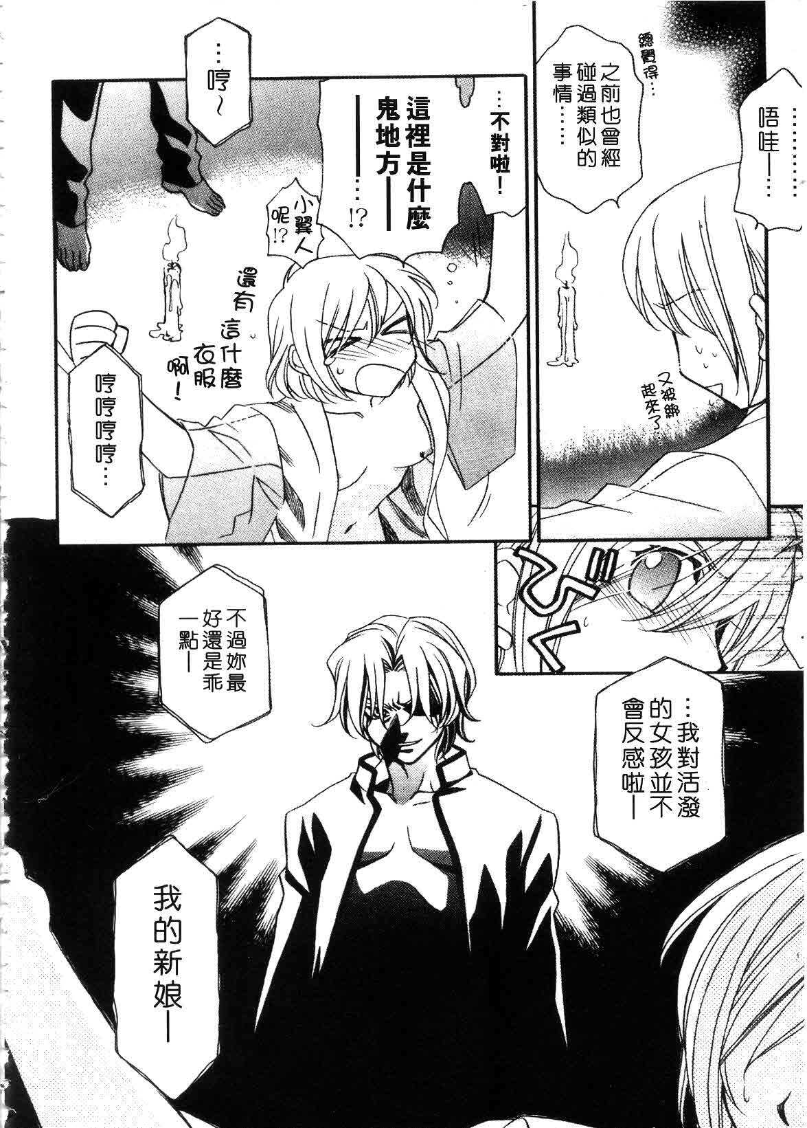 [Hayashiya Shizuru] ULTRA SWORD | 淫魔新娘 [Chinese] page 152 full