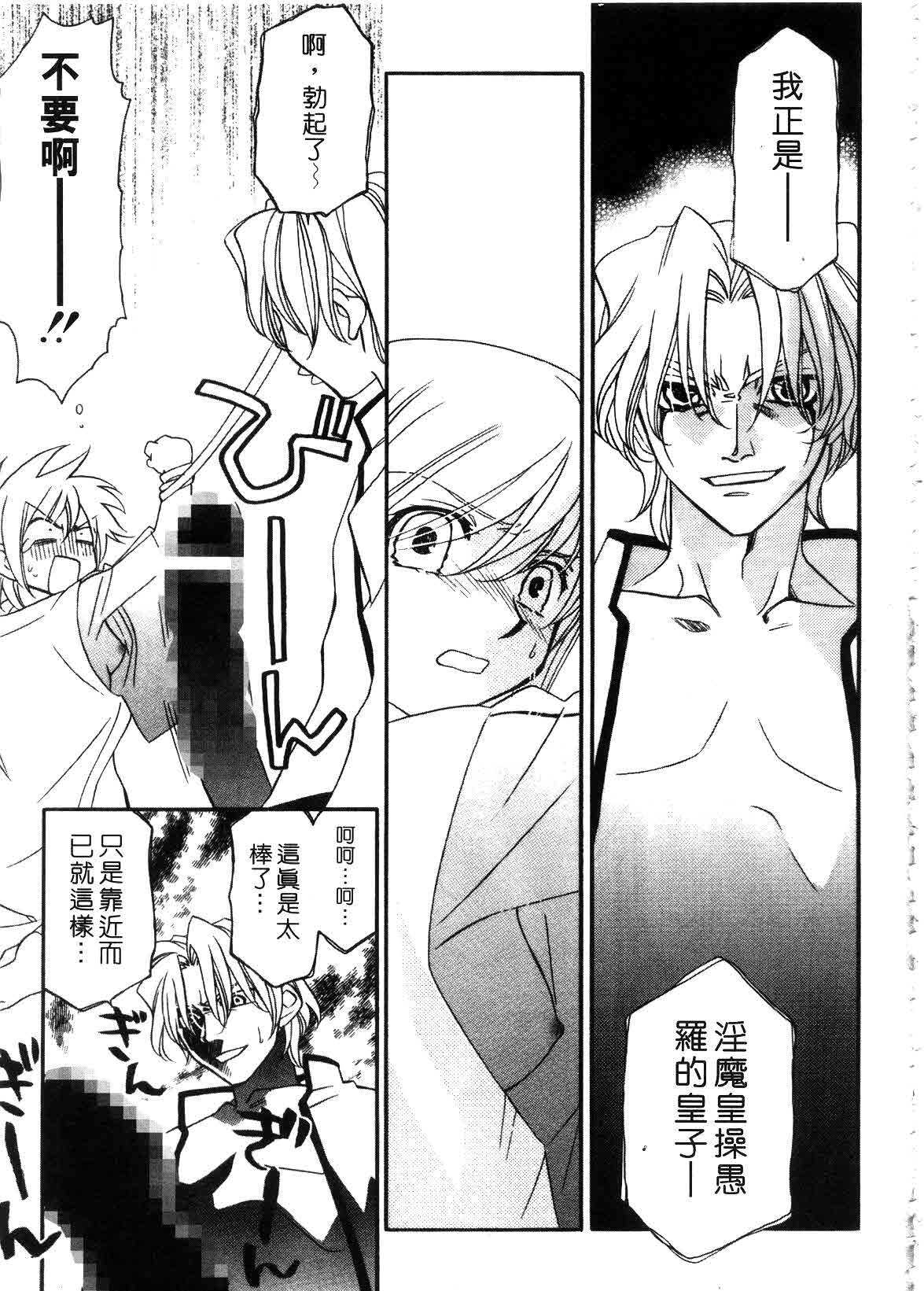 [Hayashiya Shizuru] ULTRA SWORD | 淫魔新娘 [Chinese] page 153 full