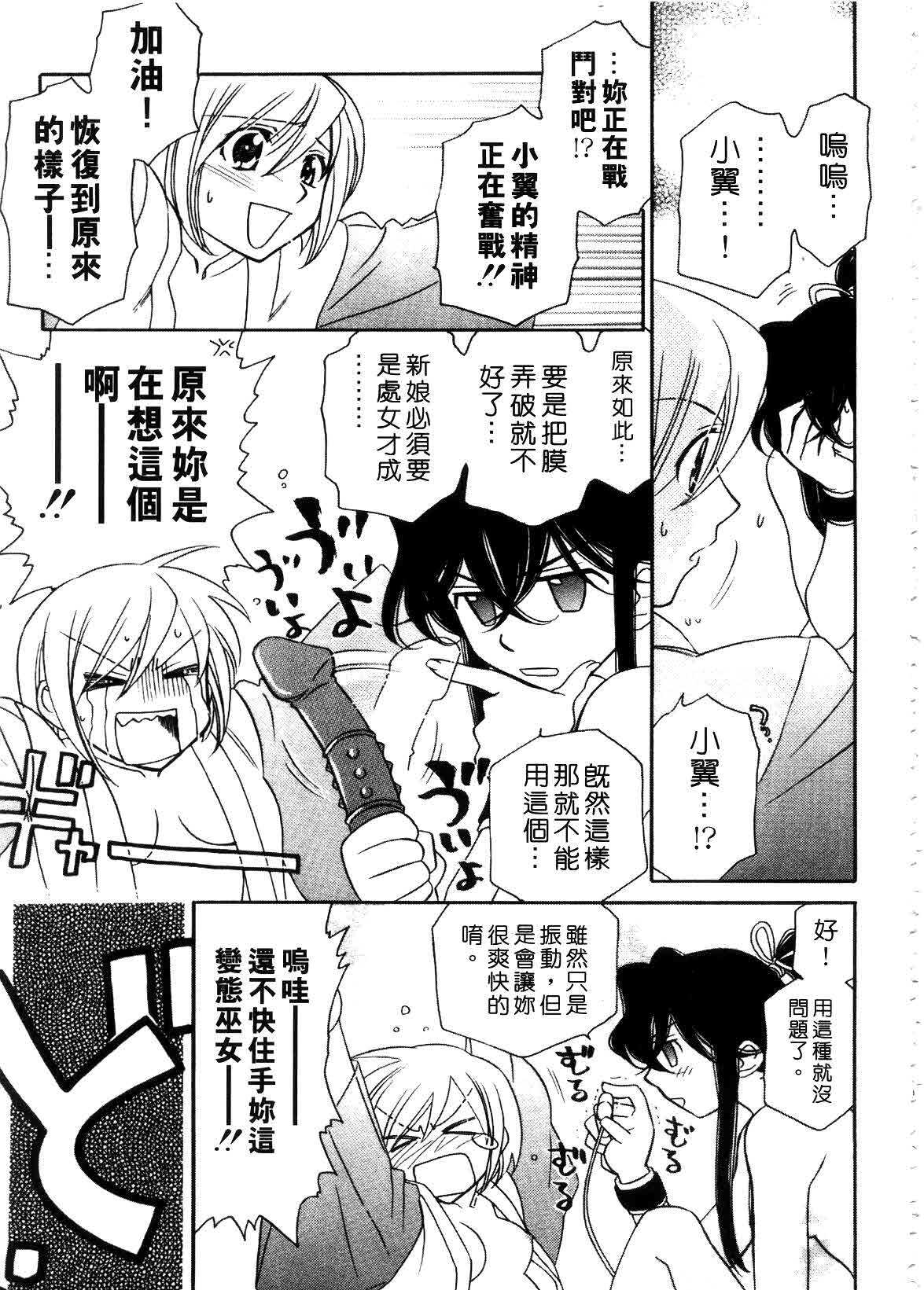 [Hayashiya Shizuru] ULTRA SWORD | 淫魔新娘 [Chinese] page 161 full