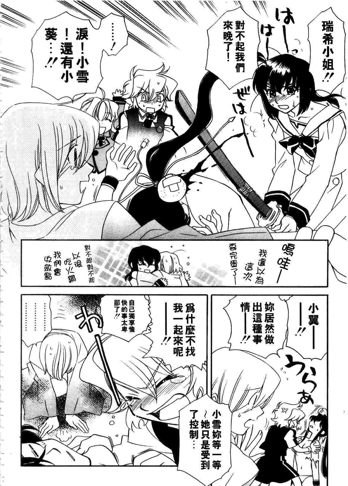 [Hayashiya Shizuru] ULTRA SWORD | 淫魔新娘 [Chinese] page 162 full