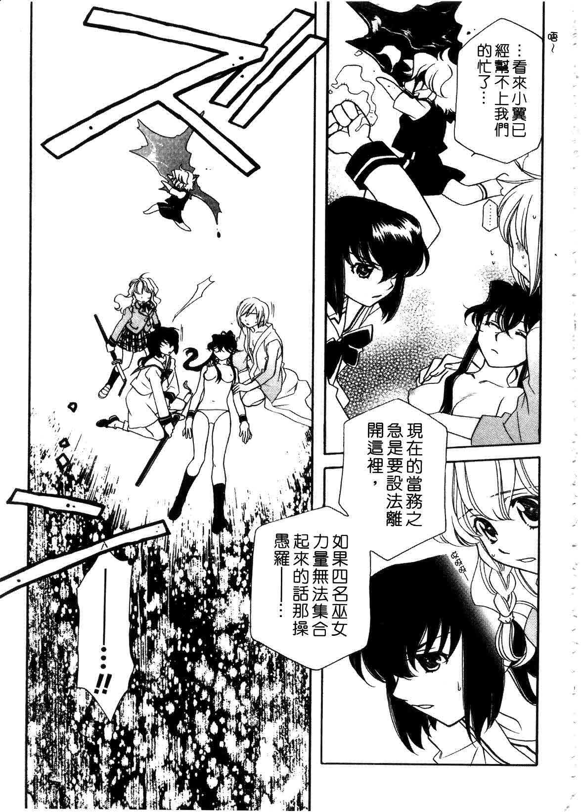 [Hayashiya Shizuru] ULTRA SWORD | 淫魔新娘 [Chinese] page 163 full