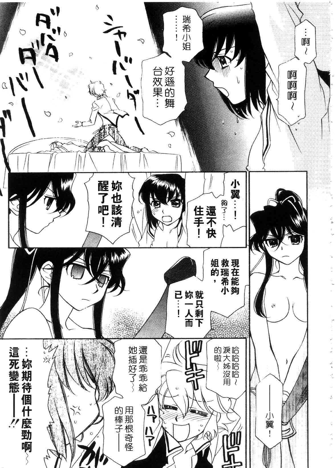 [Hayashiya Shizuru] ULTRA SWORD | 淫魔新娘 [Chinese] page 173 full