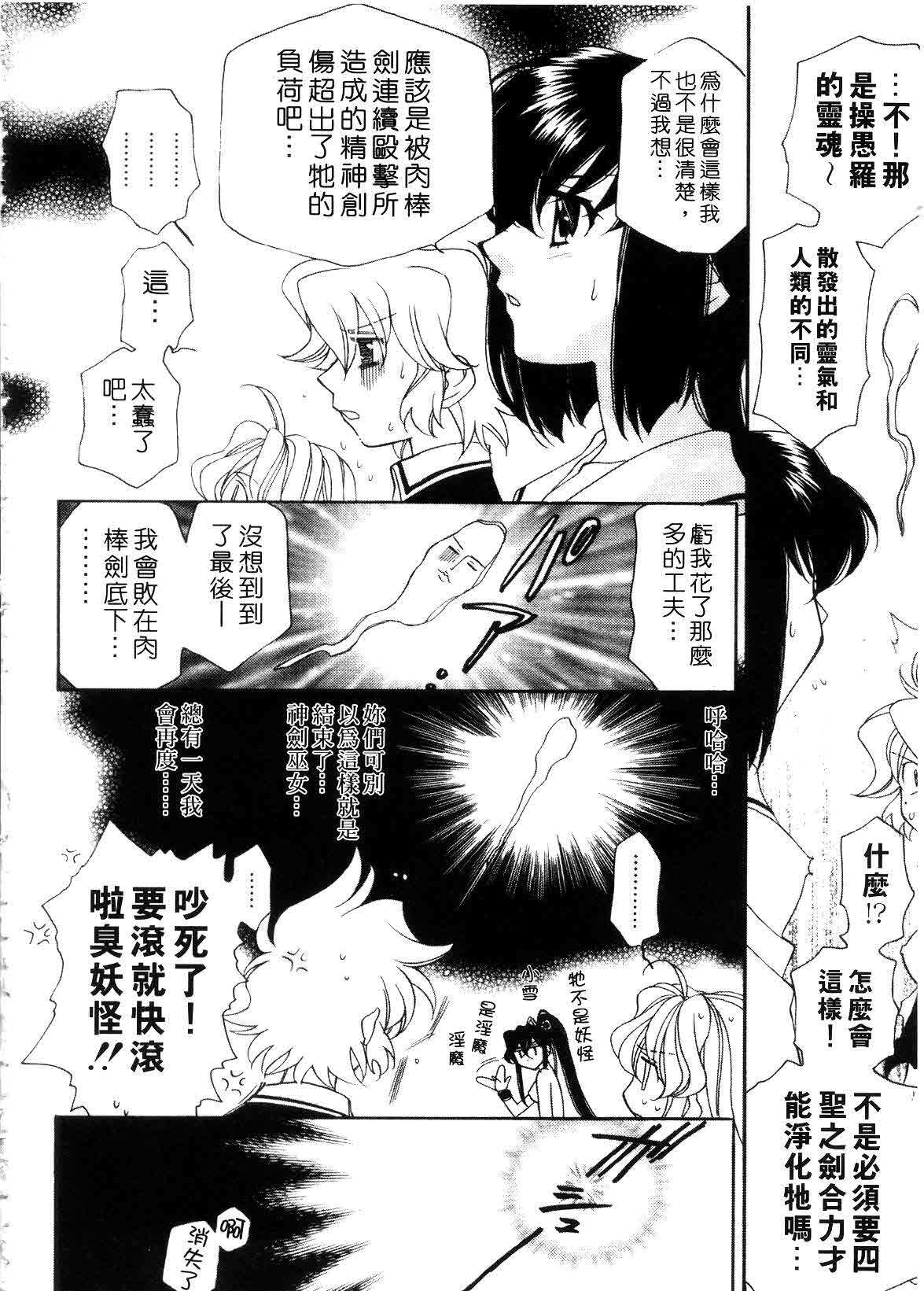 [Hayashiya Shizuru] ULTRA SWORD | 淫魔新娘 [Chinese] page 180 full