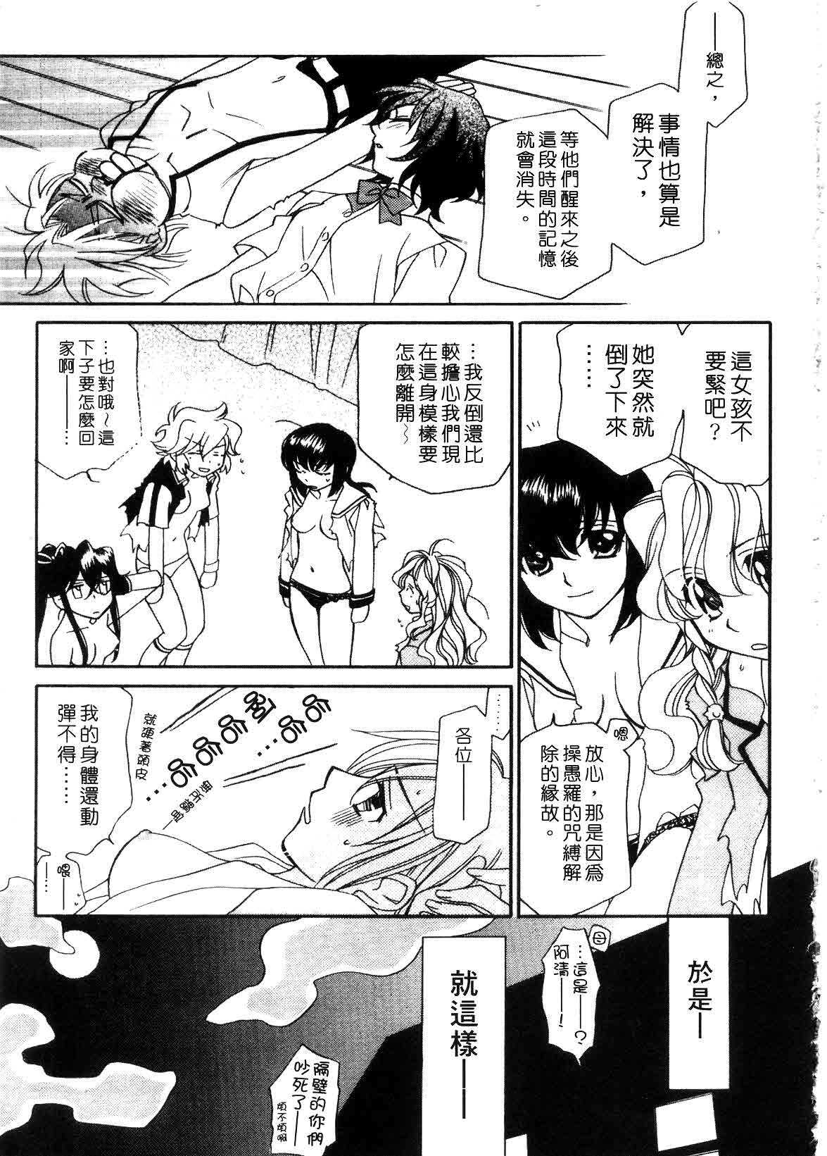 [Hayashiya Shizuru] ULTRA SWORD | 淫魔新娘 [Chinese] page 181 full