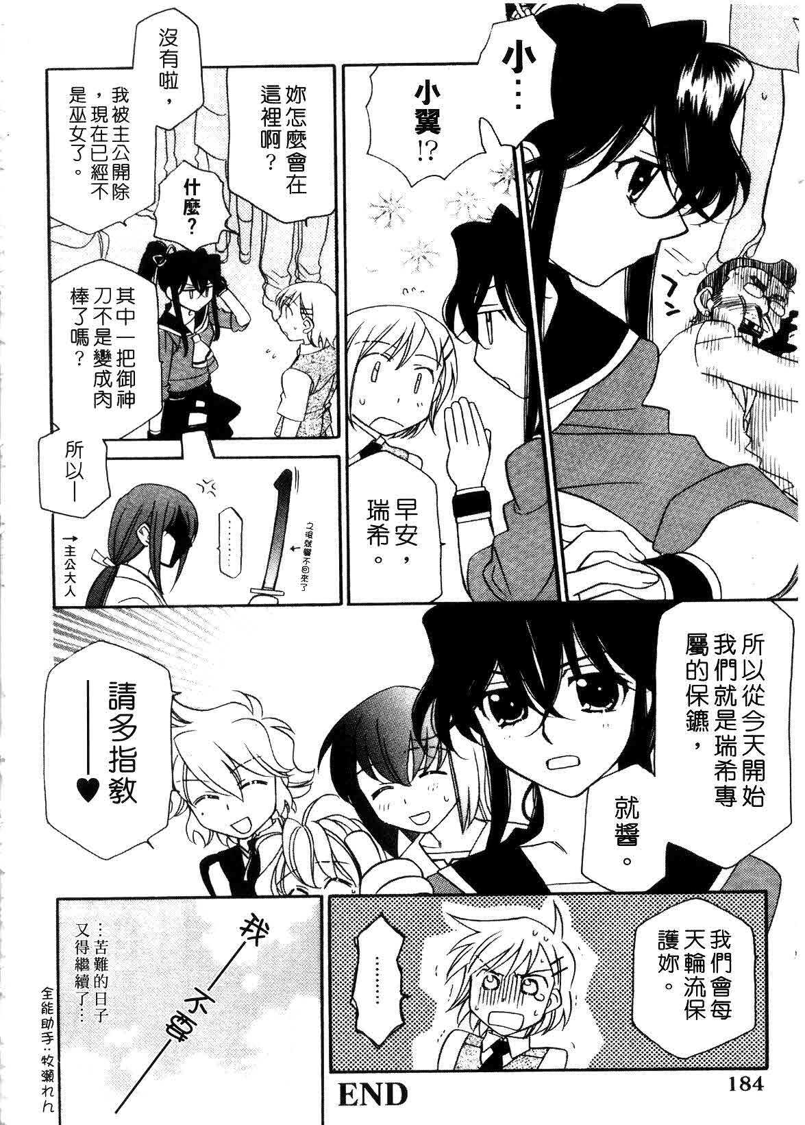 [Hayashiya Shizuru] ULTRA SWORD | 淫魔新娘 [Chinese] page 184 full