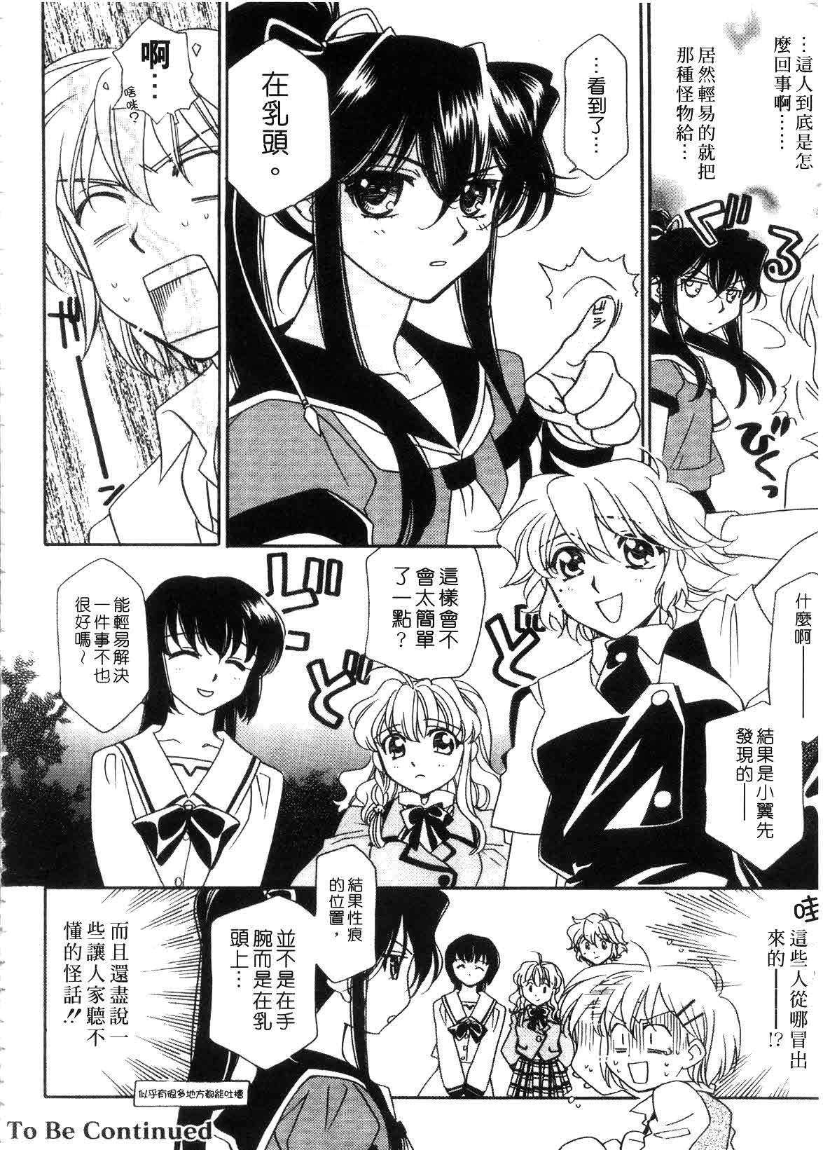 [Hayashiya Shizuru] ULTRA SWORD | 淫魔新娘 [Chinese] page 20 full