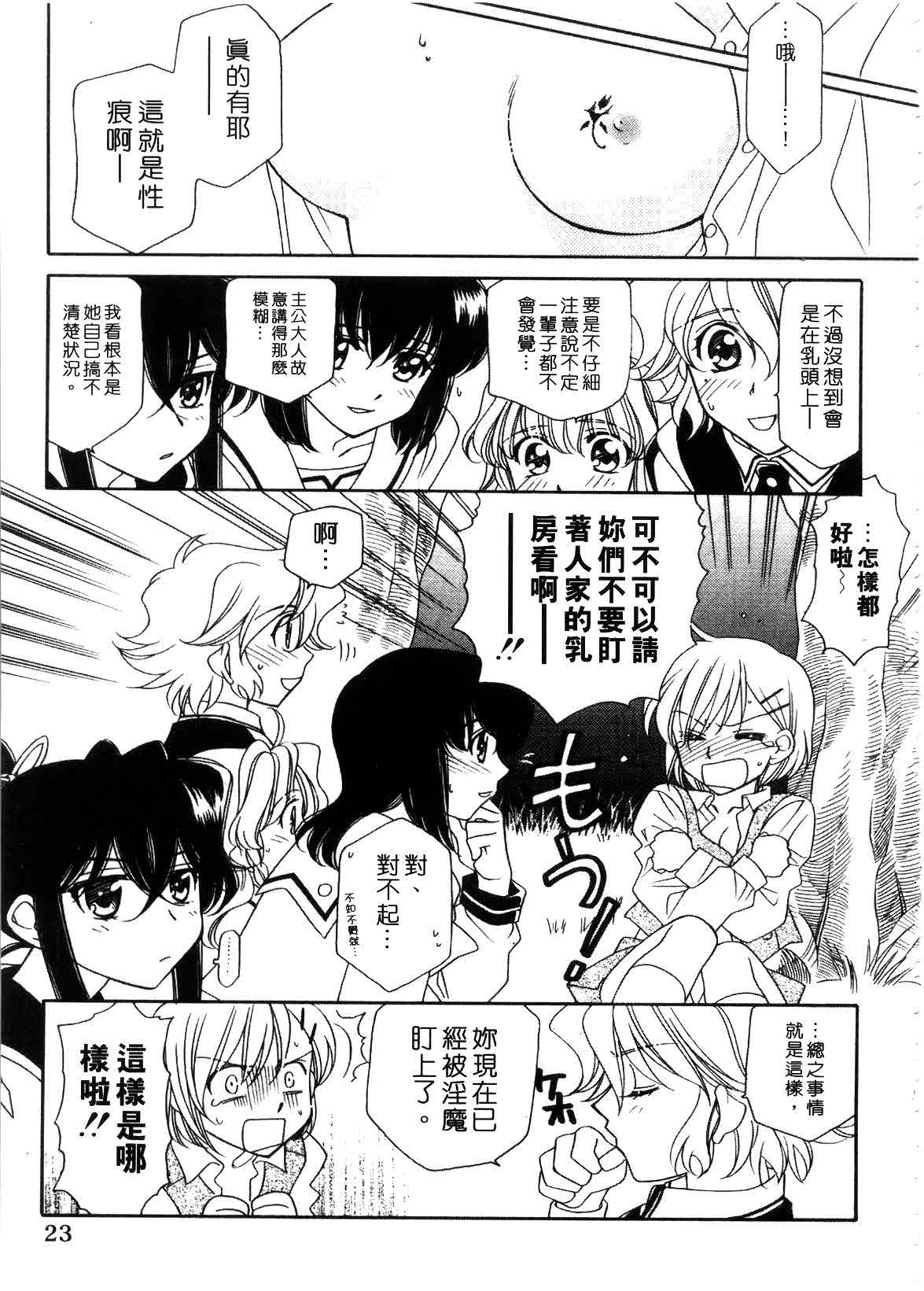 [Hayashiya Shizuru] ULTRA SWORD | 淫魔新娘 [Chinese] page 23 full