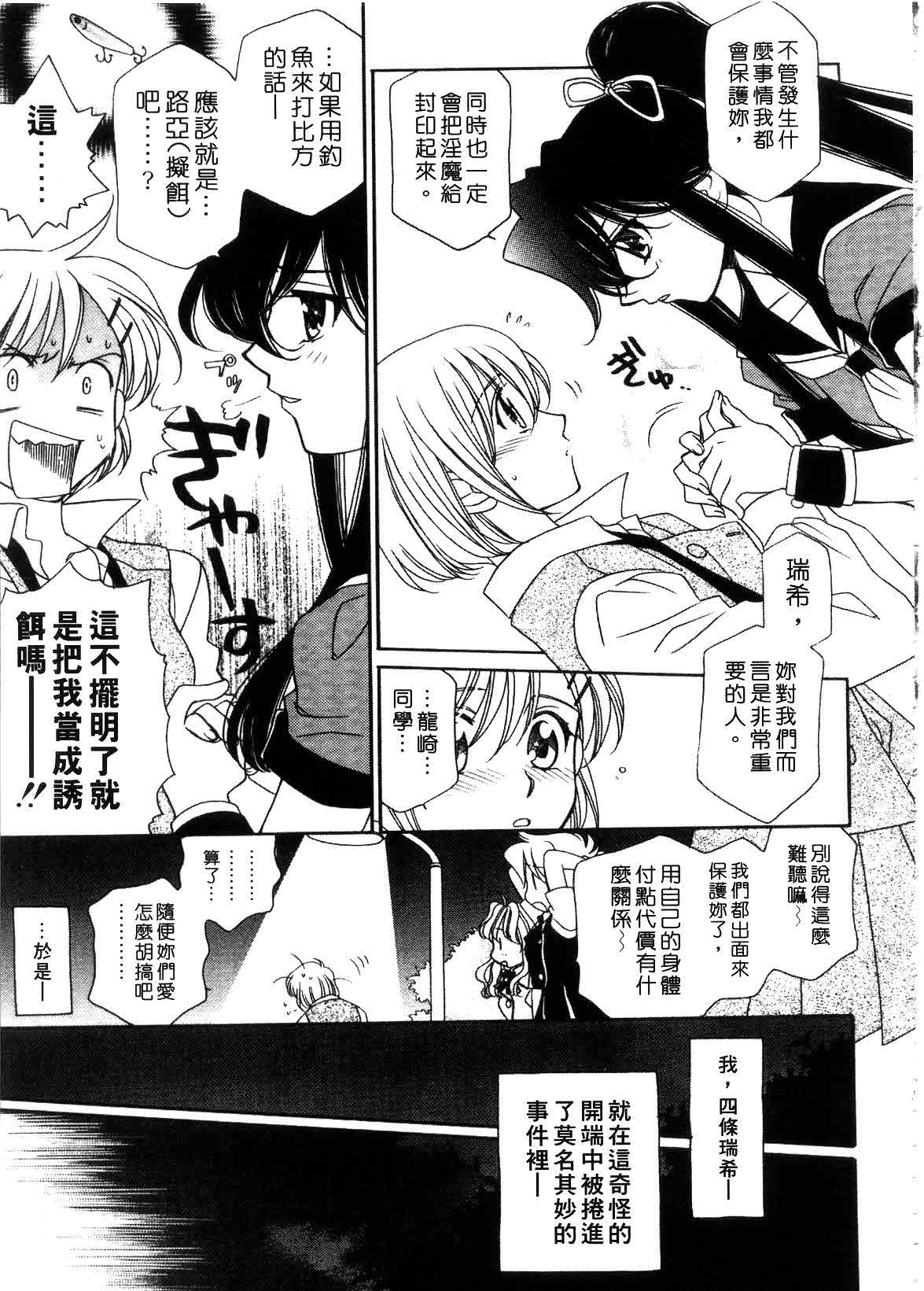 [Hayashiya Shizuru] ULTRA SWORD | 淫魔新娘 [Chinese] page 25 full