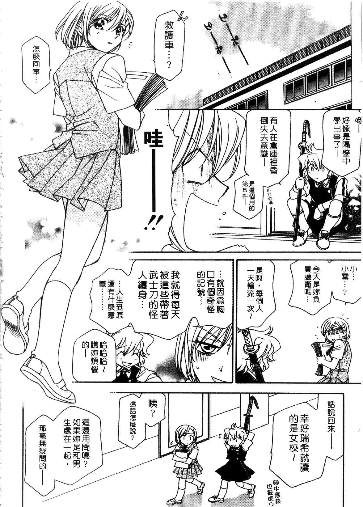 [Hayashiya Shizuru] ULTRA SWORD | 淫魔新娘 [Chinese] page 32 full