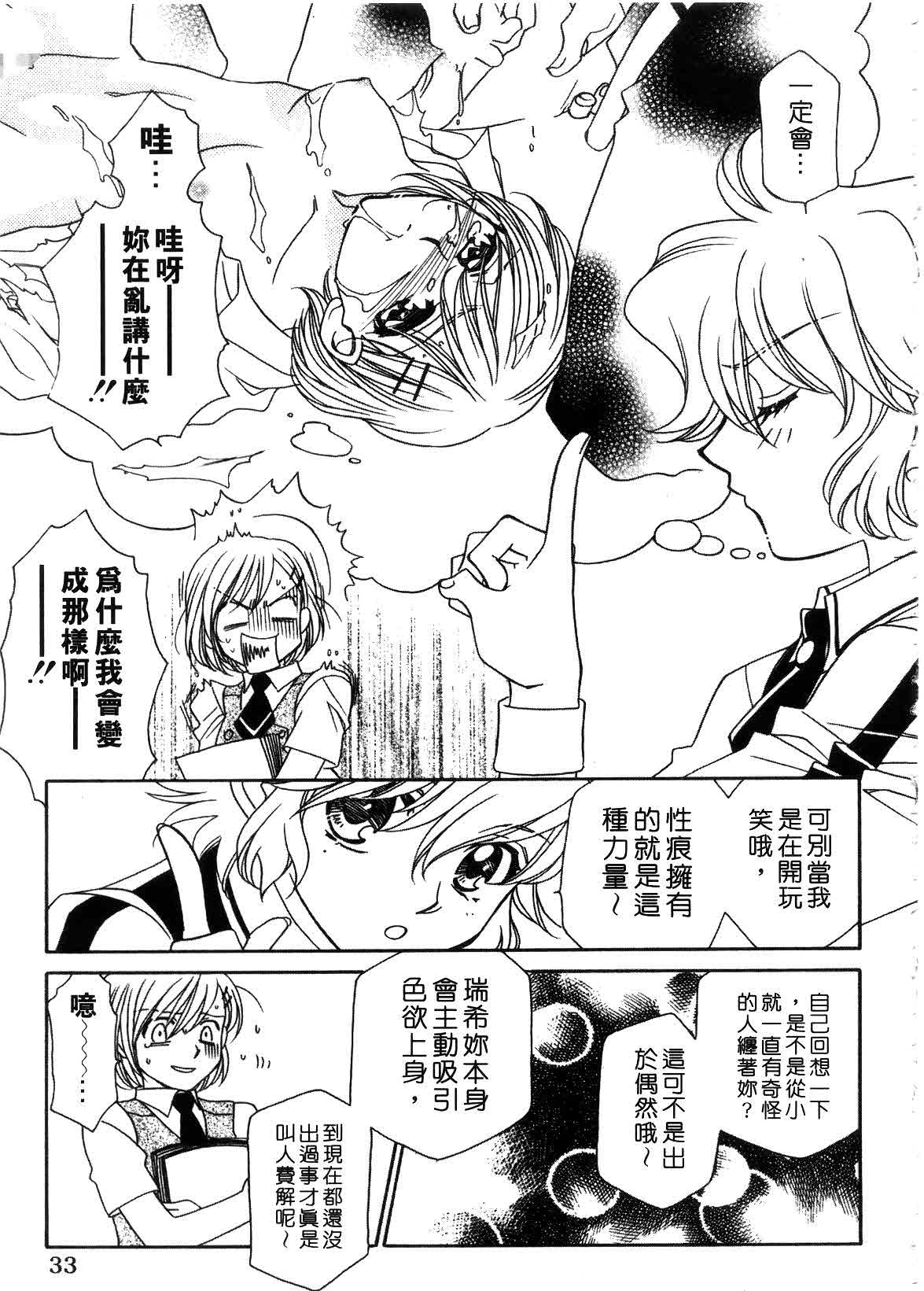 [Hayashiya Shizuru] ULTRA SWORD | 淫魔新娘 [Chinese] page 33 full