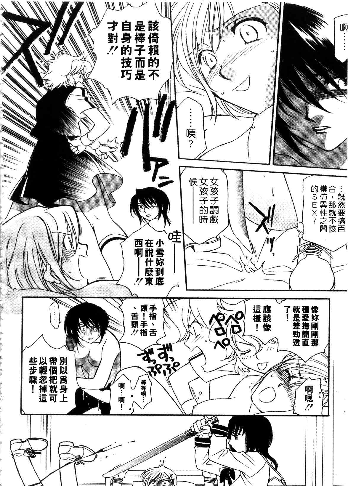 [Hayashiya Shizuru] ULTRA SWORD | 淫魔新娘 [Chinese] page 48 full