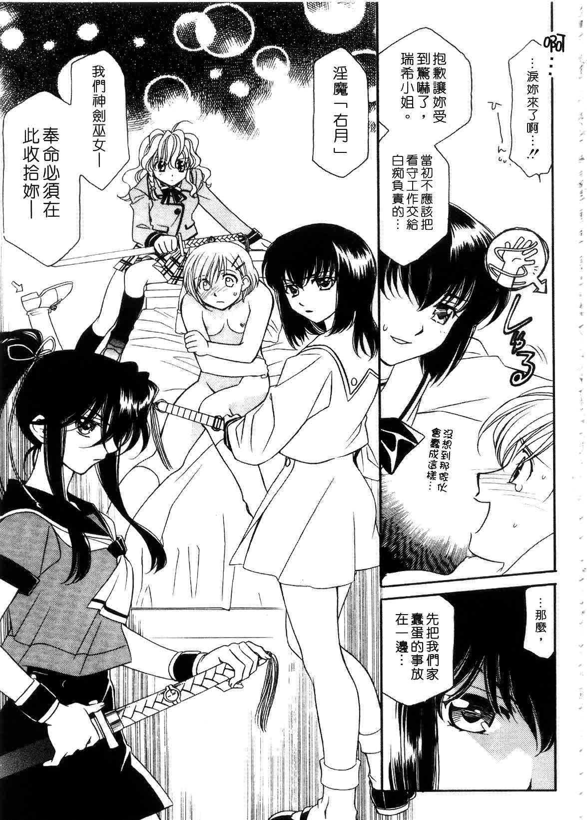 [Hayashiya Shizuru] ULTRA SWORD | 淫魔新娘 [Chinese] page 49 full