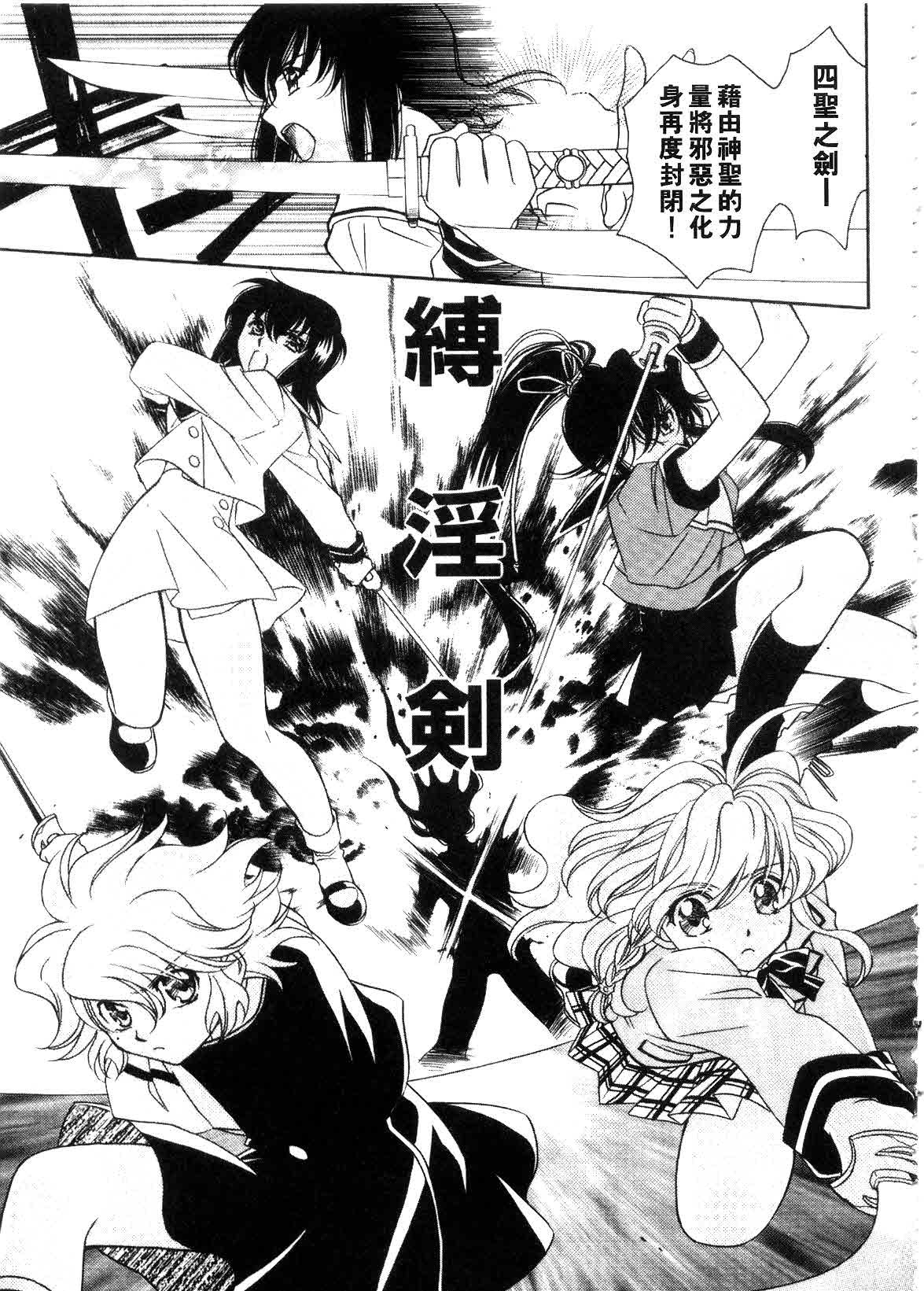 [Hayashiya Shizuru] ULTRA SWORD | 淫魔新娘 [Chinese] page 51 full