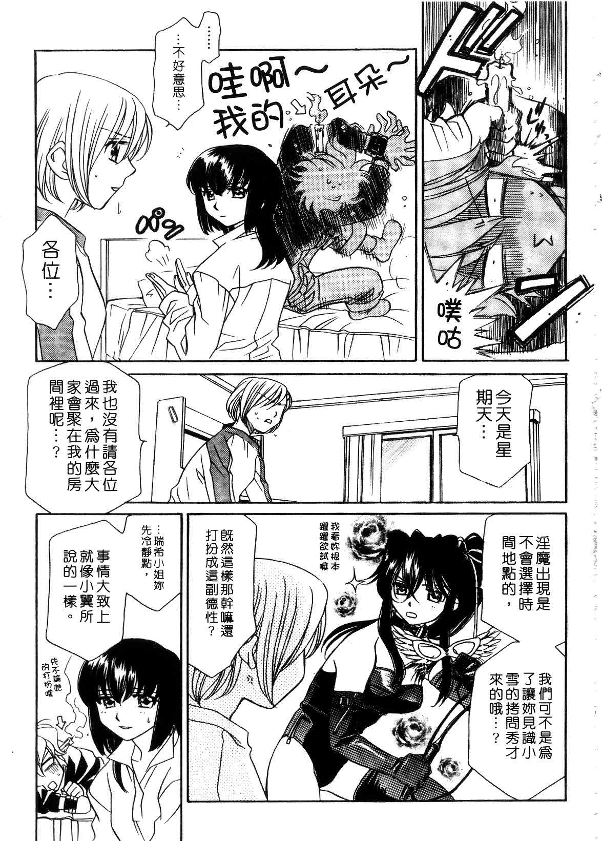 [Hayashiya Shizuru] ULTRA SWORD | 淫魔新娘 [Chinese] page 57 full