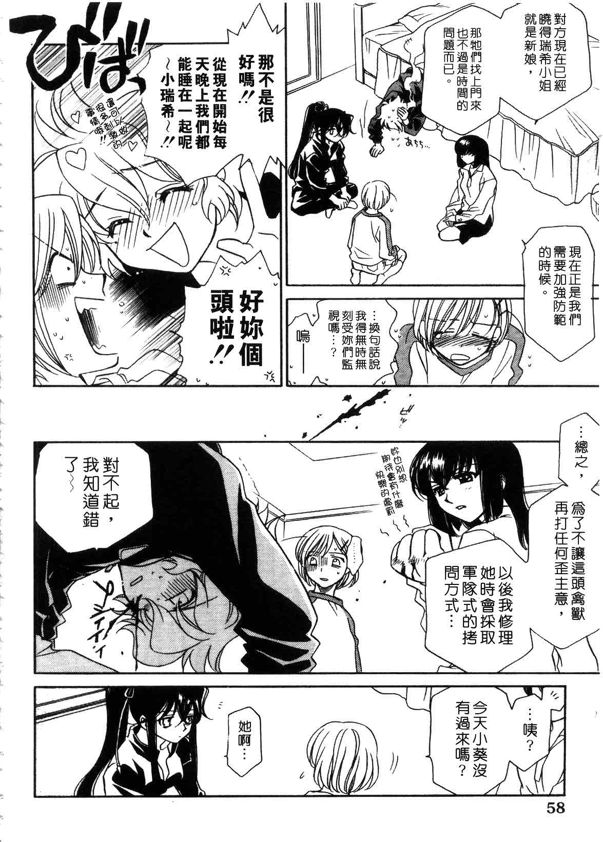 [Hayashiya Shizuru] ULTRA SWORD | 淫魔新娘 [Chinese] page 58 full