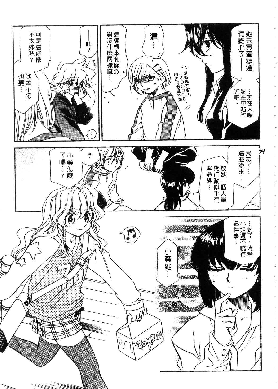 [Hayashiya Shizuru] ULTRA SWORD | 淫魔新娘 [Chinese] page 59 full