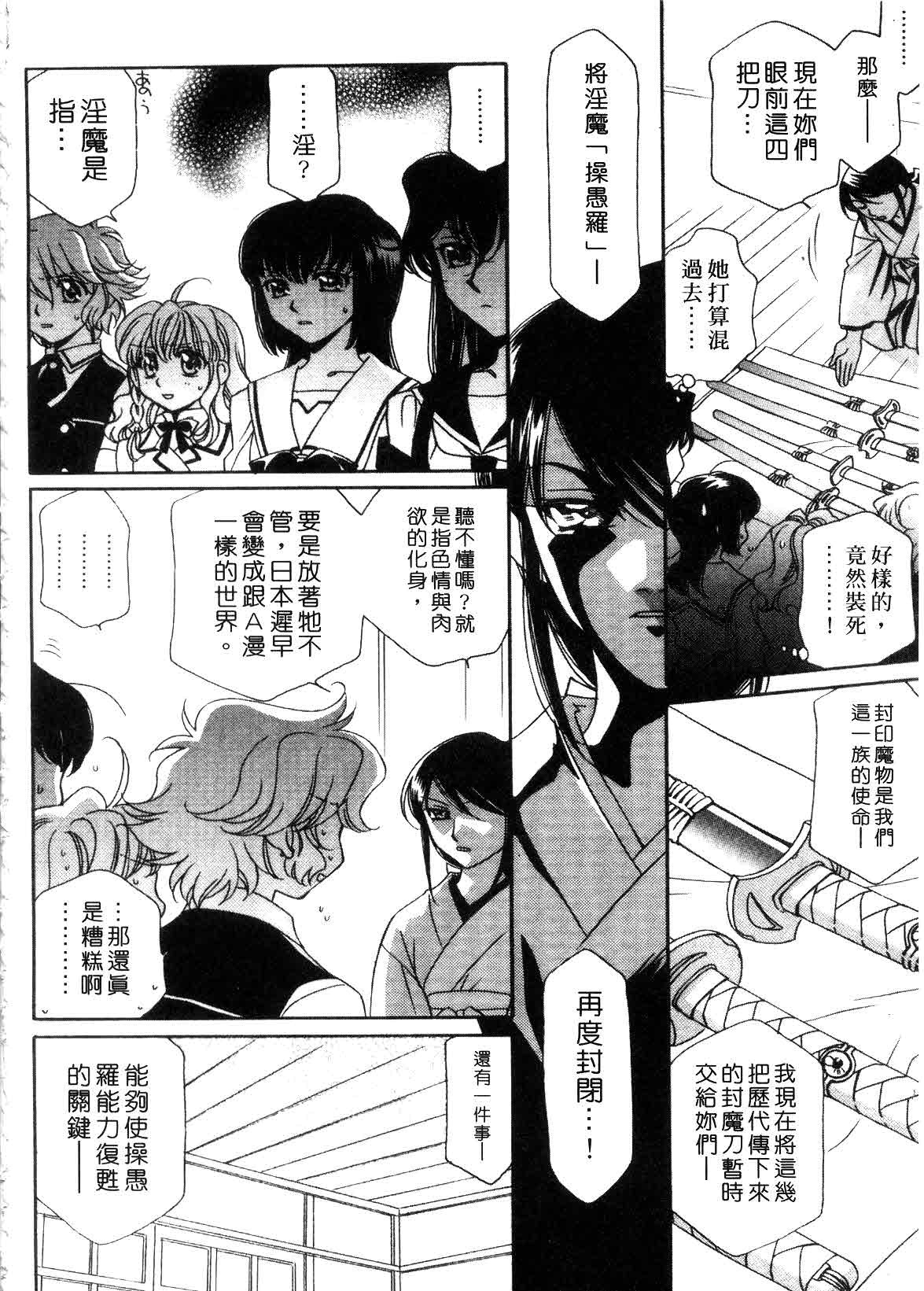 [Hayashiya Shizuru] ULTRA SWORD | 淫魔新娘 [Chinese] page 6 full