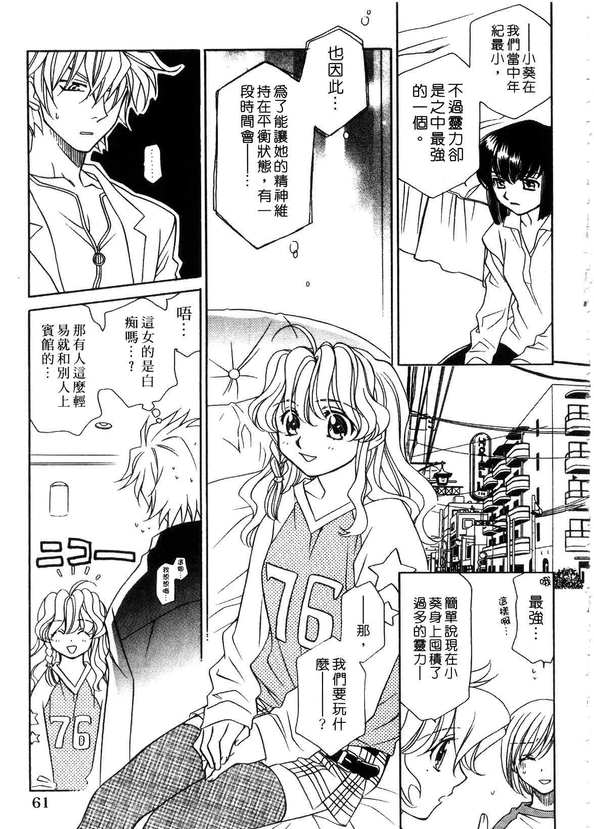 [Hayashiya Shizuru] ULTRA SWORD | 淫魔新娘 [Chinese] page 61 full